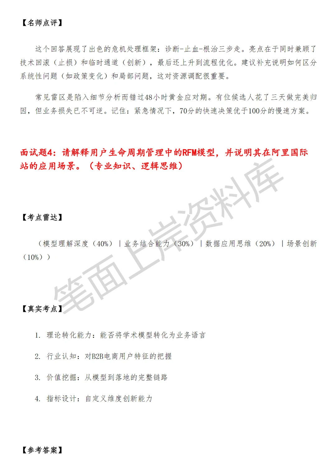 阿里国际站用户生命周期策略运营