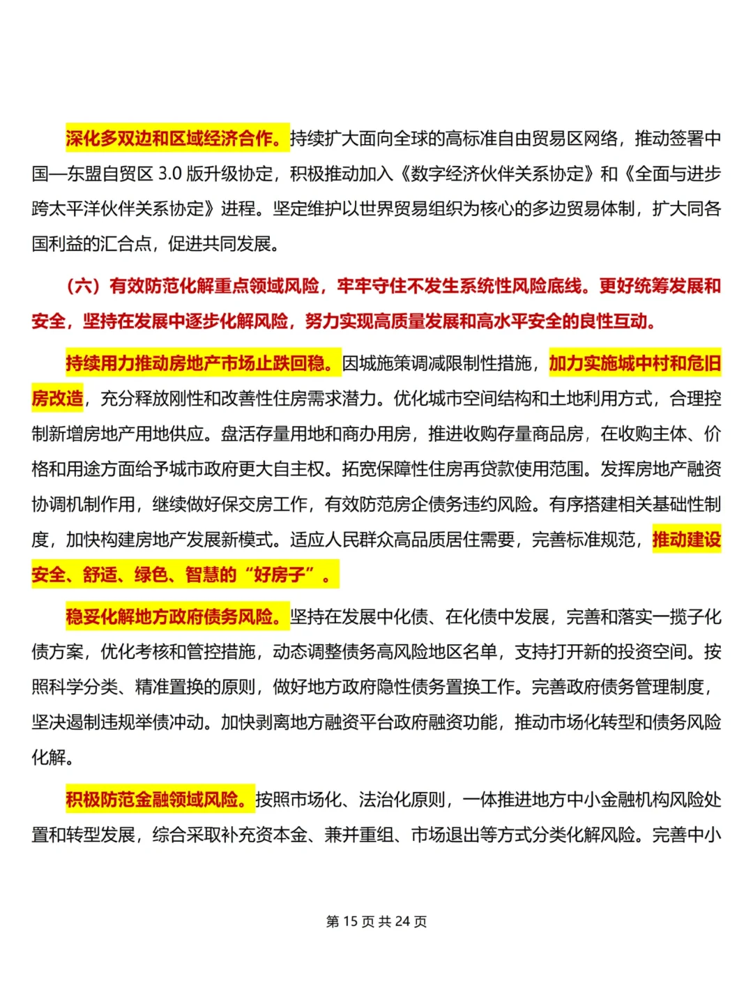 2025年政府工作报告重点标注版整理完毕✅