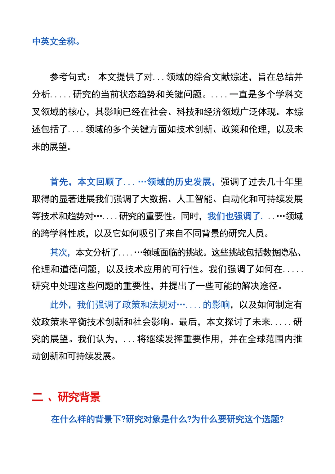 不会写文献综述都来死磕这篇啊啊啊?