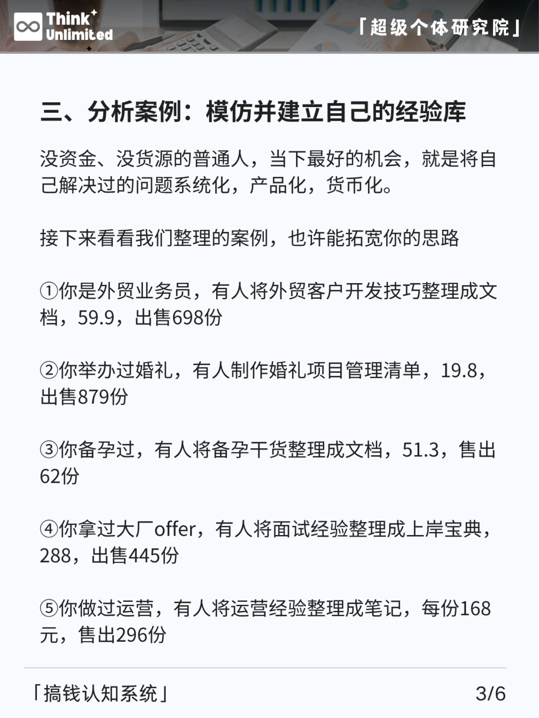 财富种子：把你遇到过的问题，整理成商品