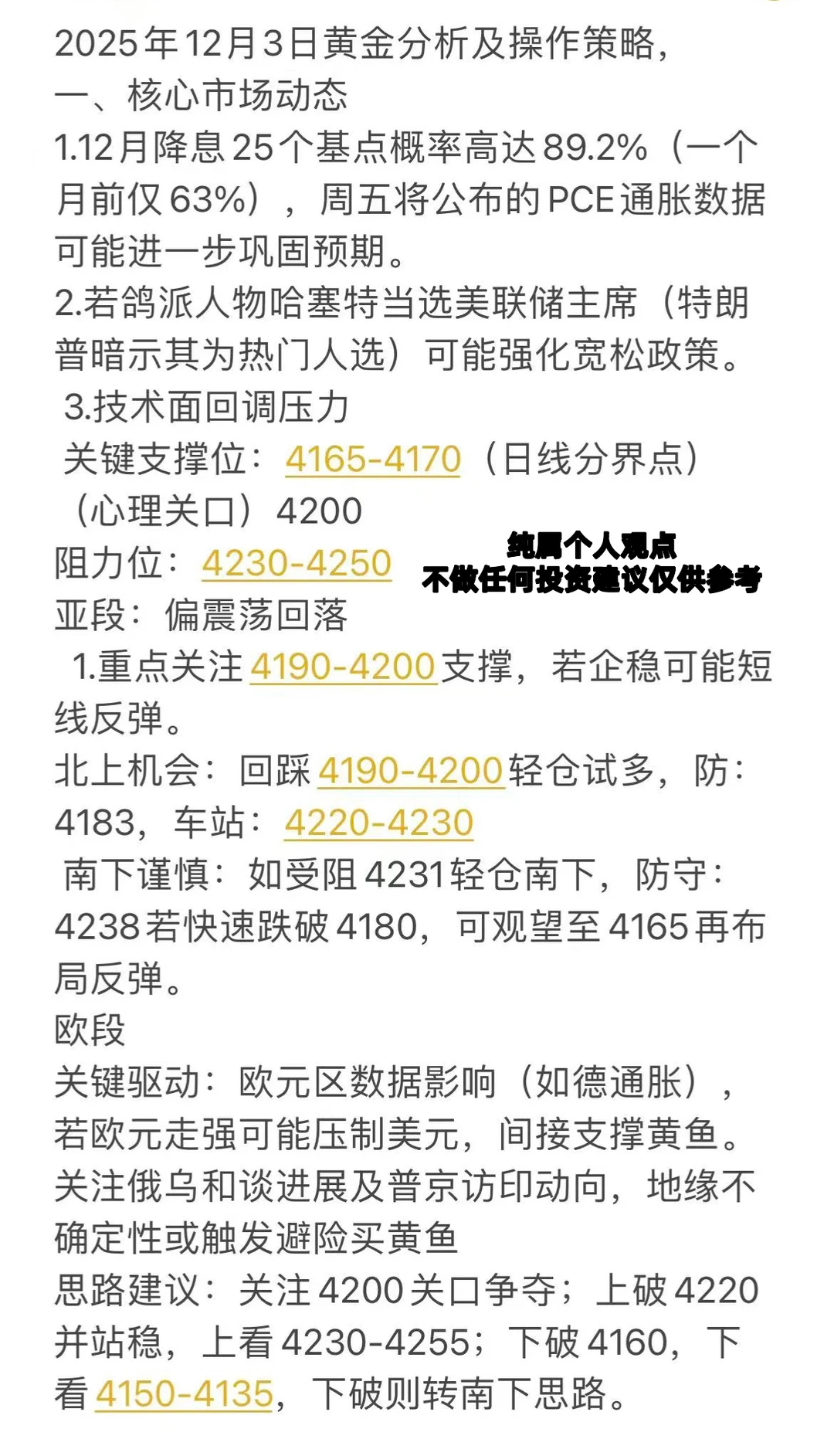 2025年12月3日黄金分析策略