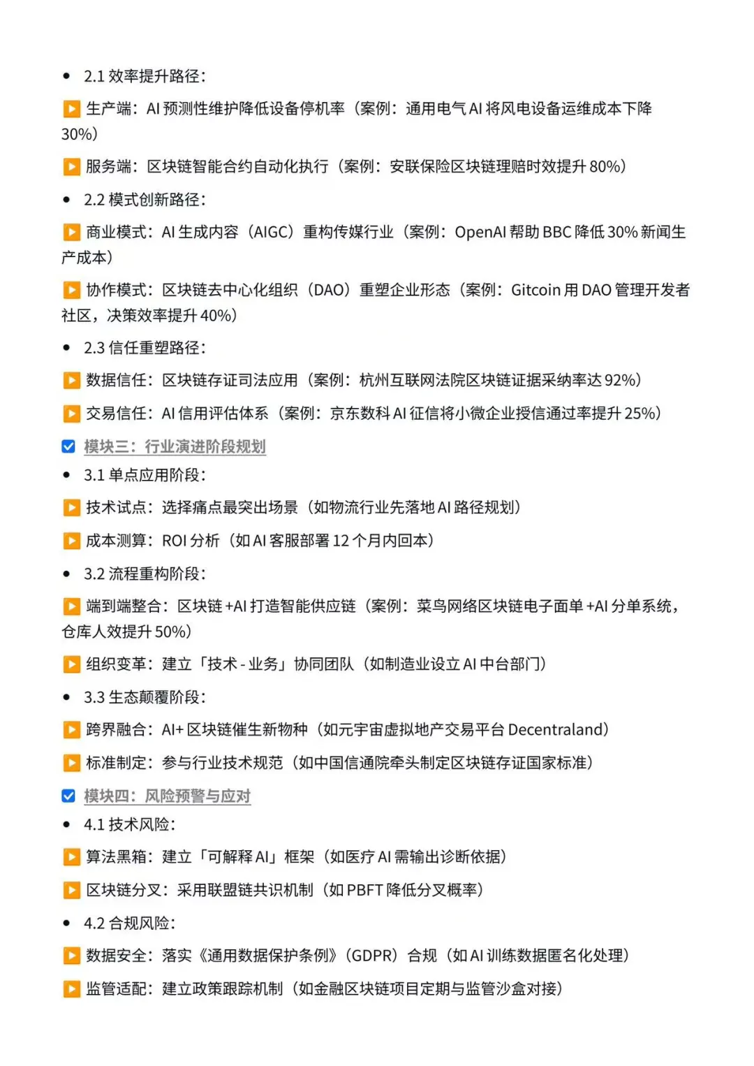 战略面试~新兴技术如何重塑传统行业？