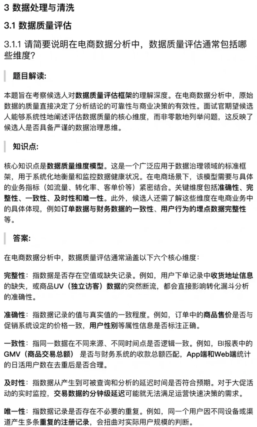电商数据分析师 面试题库,电子版PDF