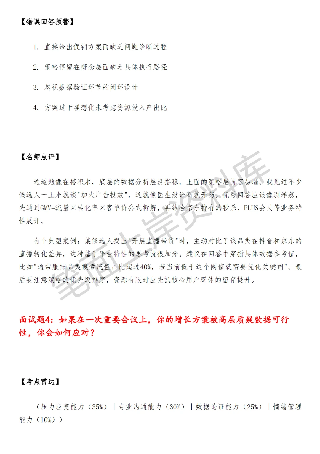 京东增长策略运营