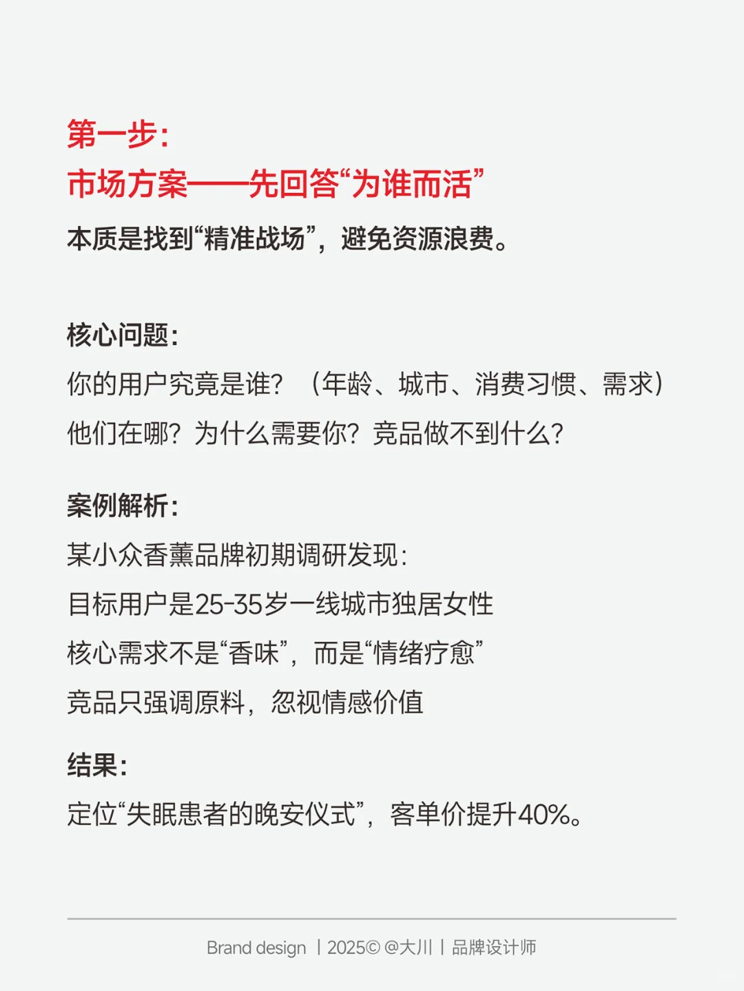 小品牌全案怎么做？｜3步搭建品牌护城河