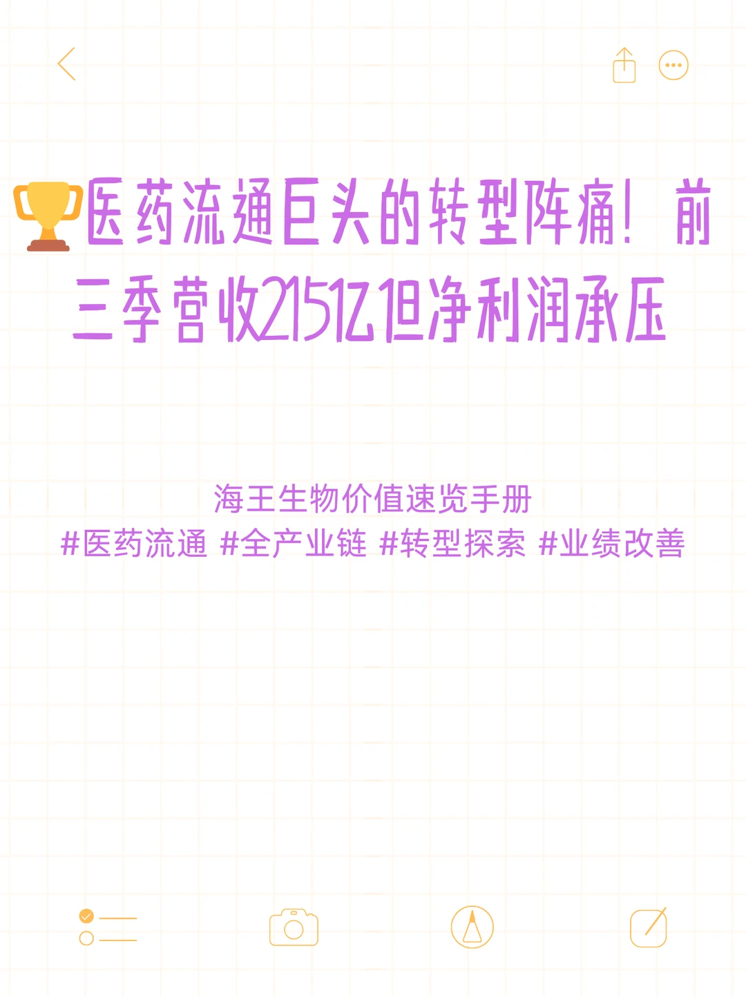 医药流通巨头的转型阵痛！前三季营收215亿