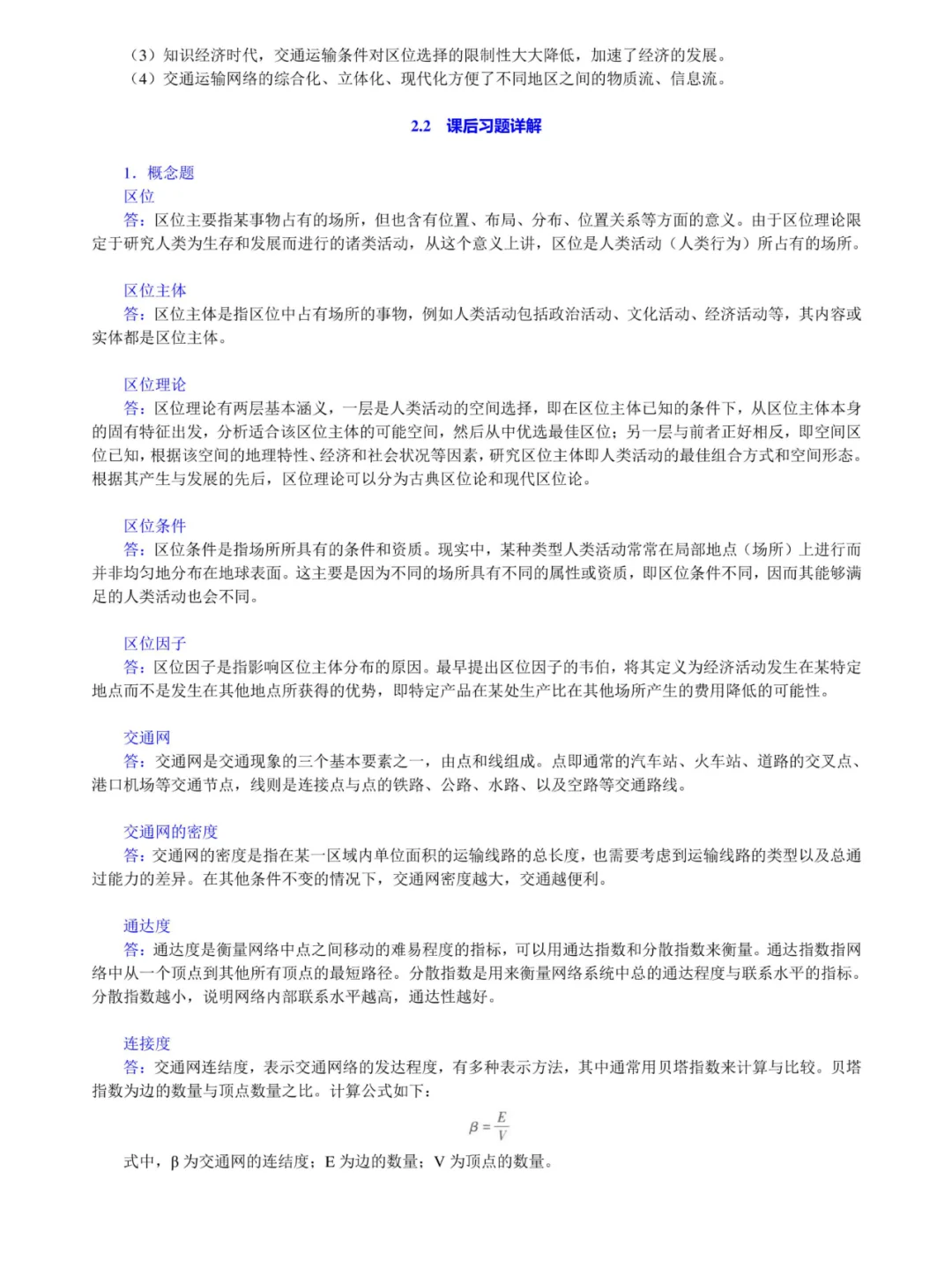 李小建《经济地理学》考研笔记