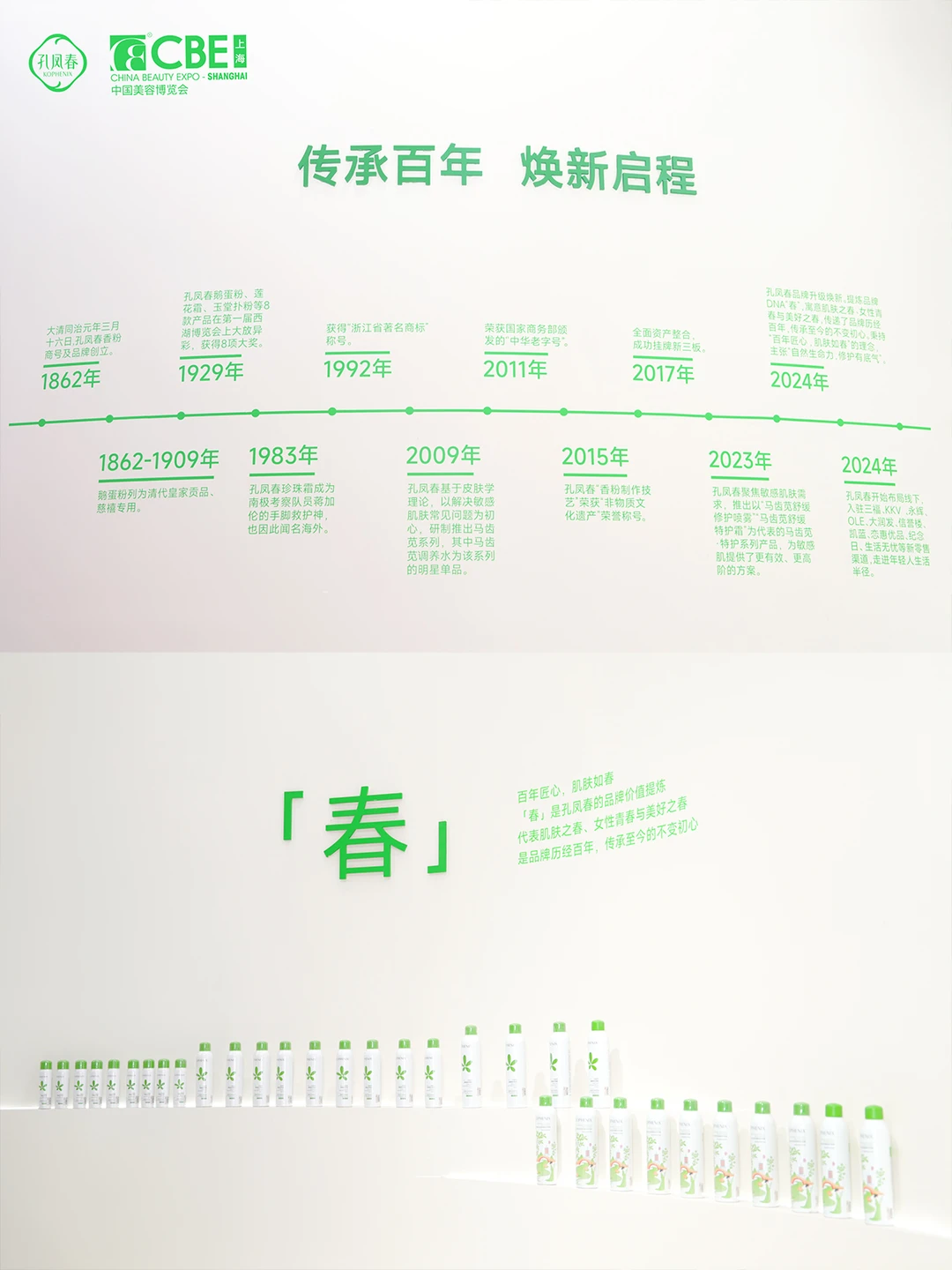 ?走进肌肤之春 孔凤春自然护肤空间站