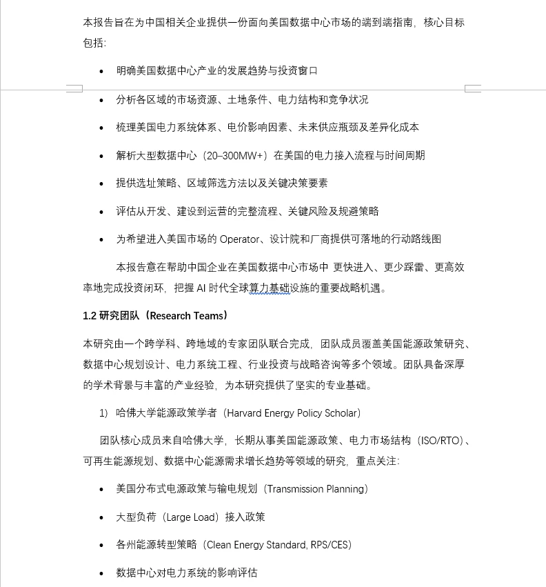 美国AI数据中心开发和投资可行性白皮书
