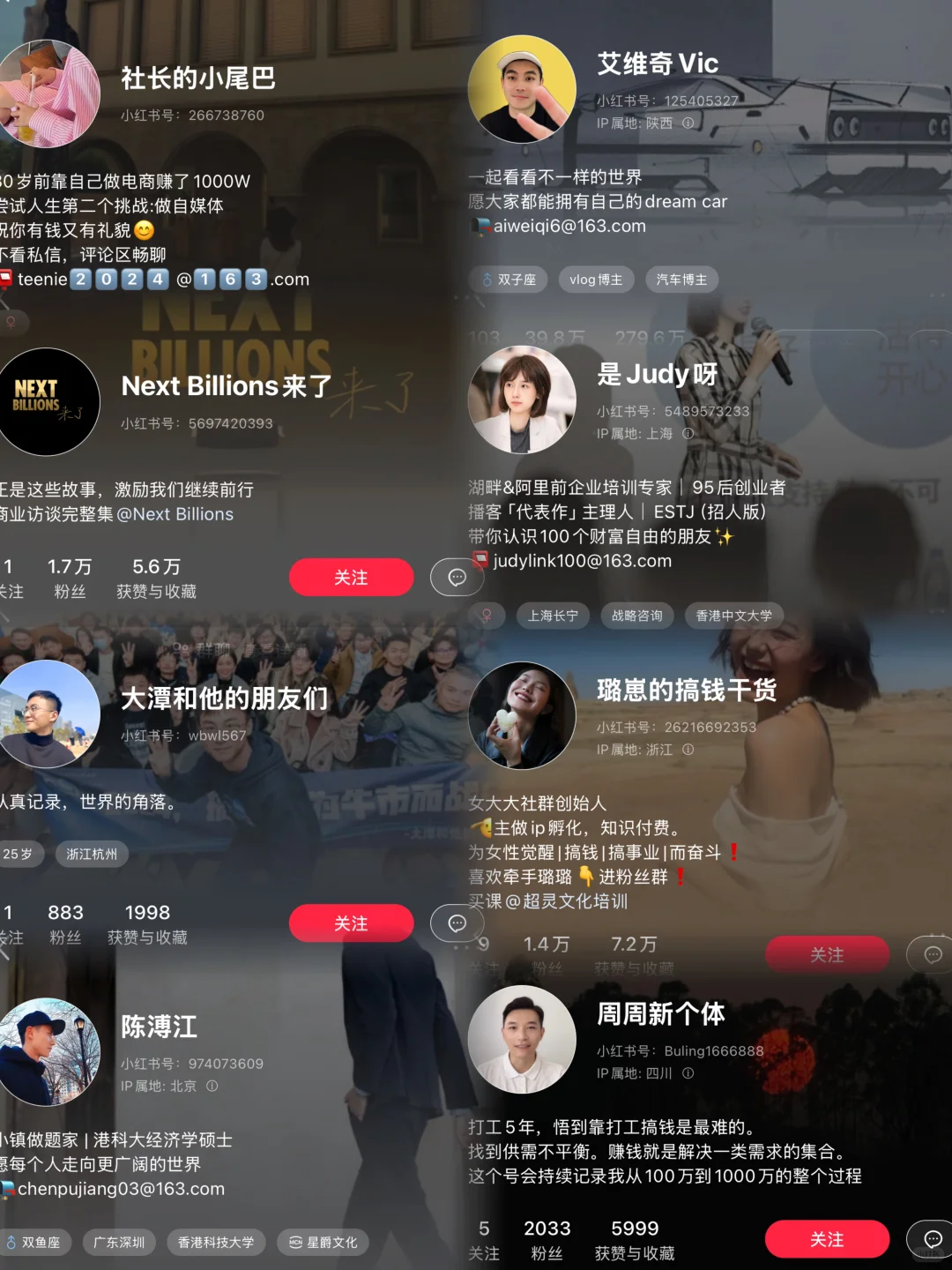 研究商业访谈里的百万大佬