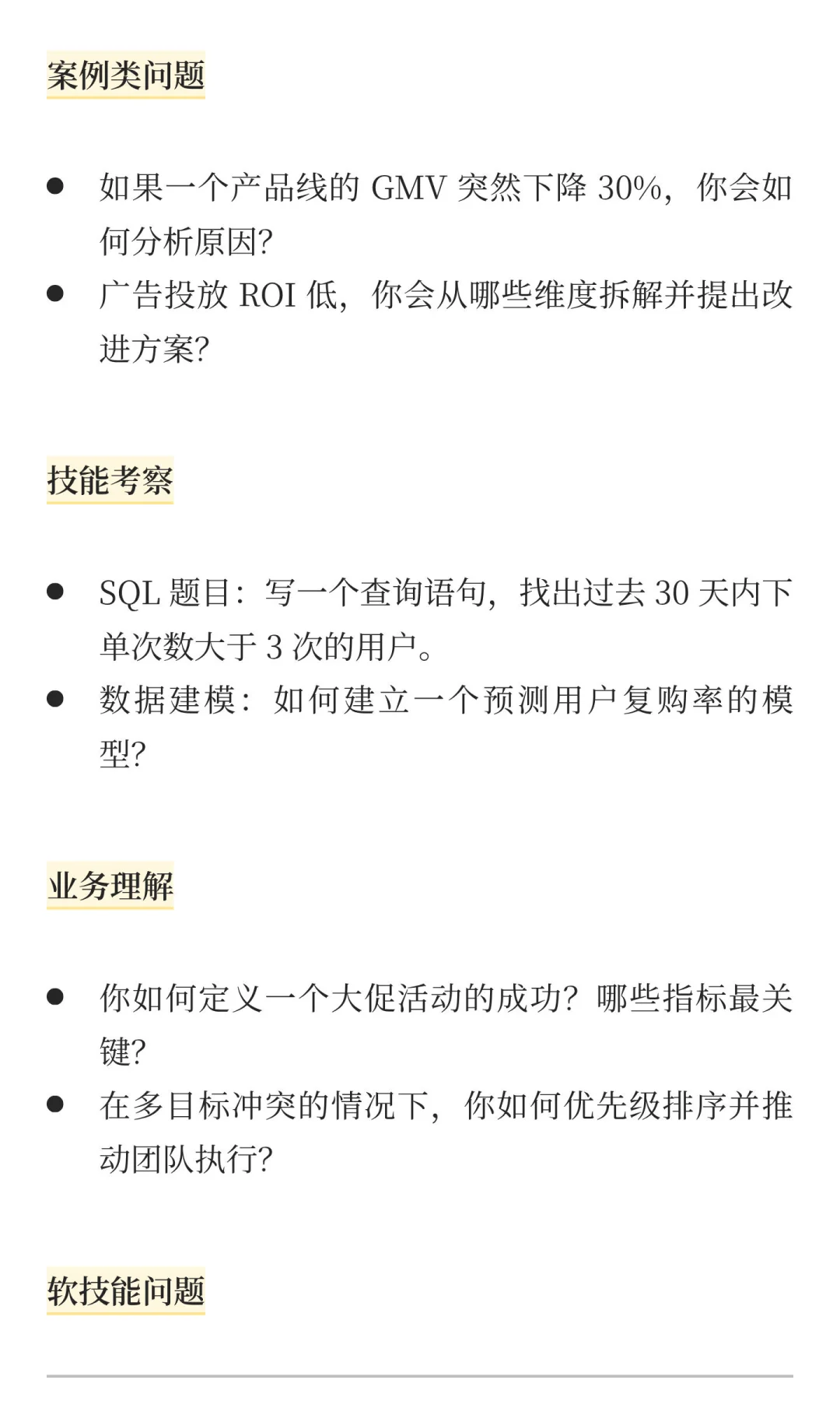 大厂经营分析的日常