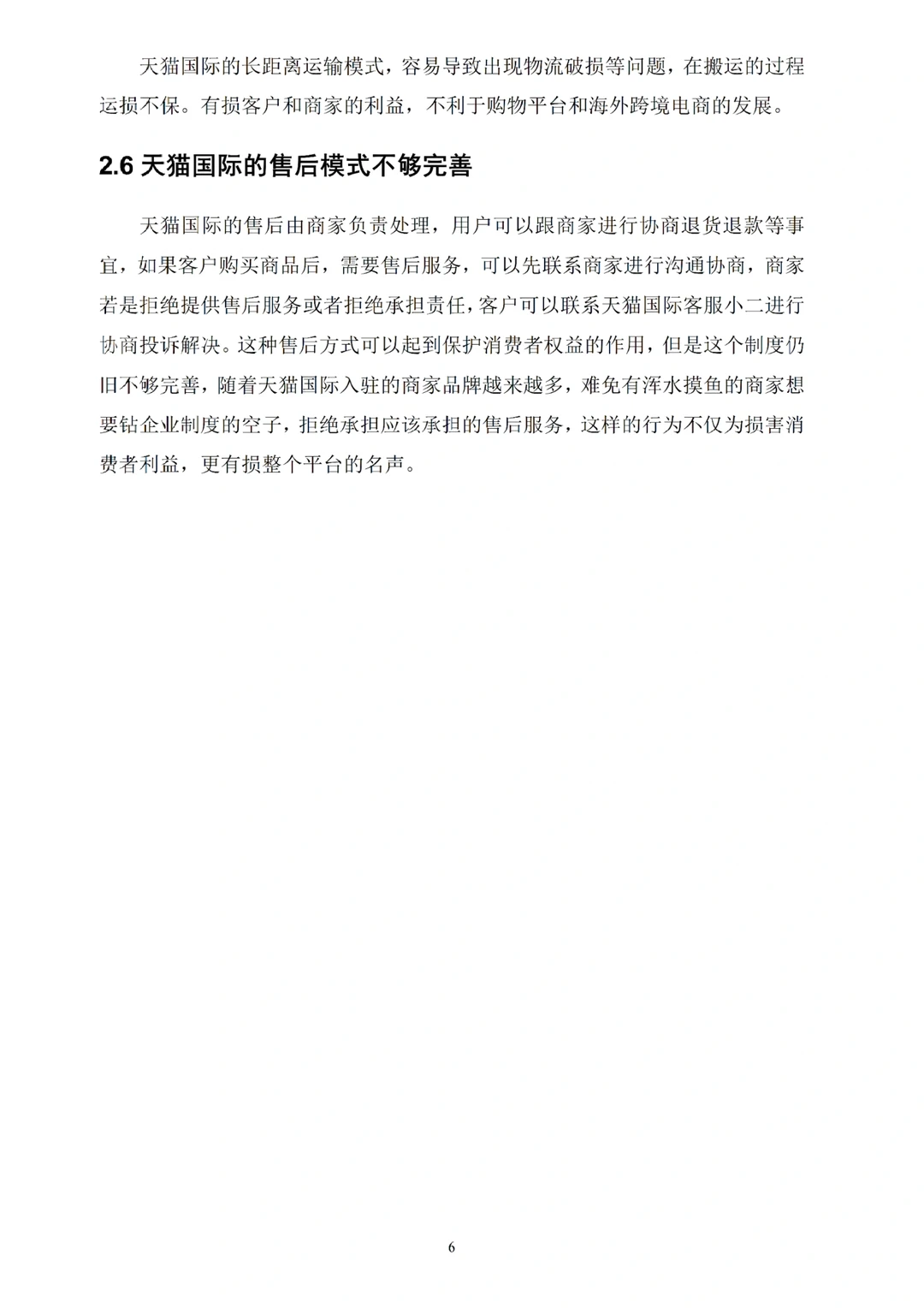 电子商务优秀论文分享第1⃣️篇来啦☝️