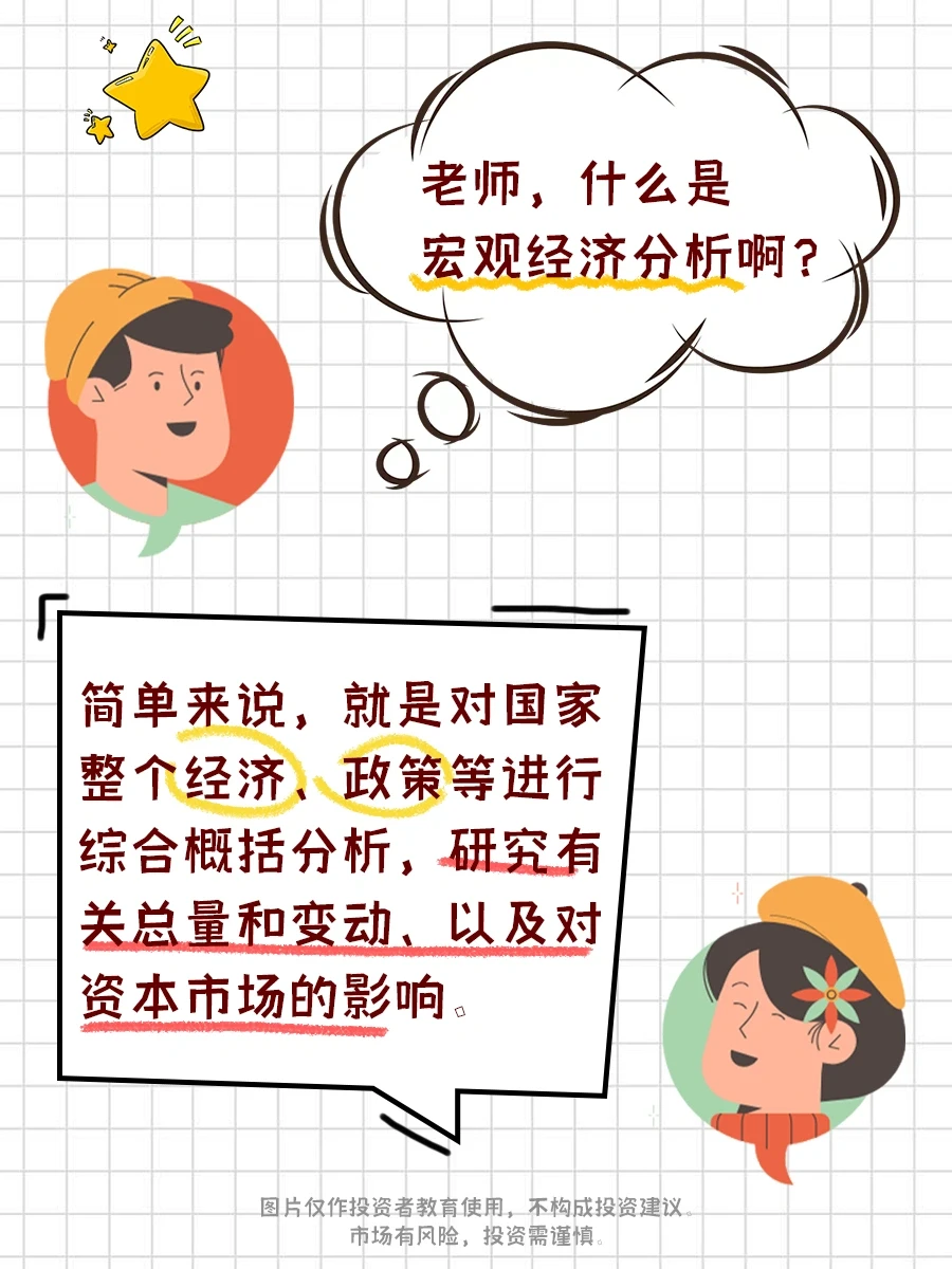 一定要看!新手炒股先学宏观经济分析