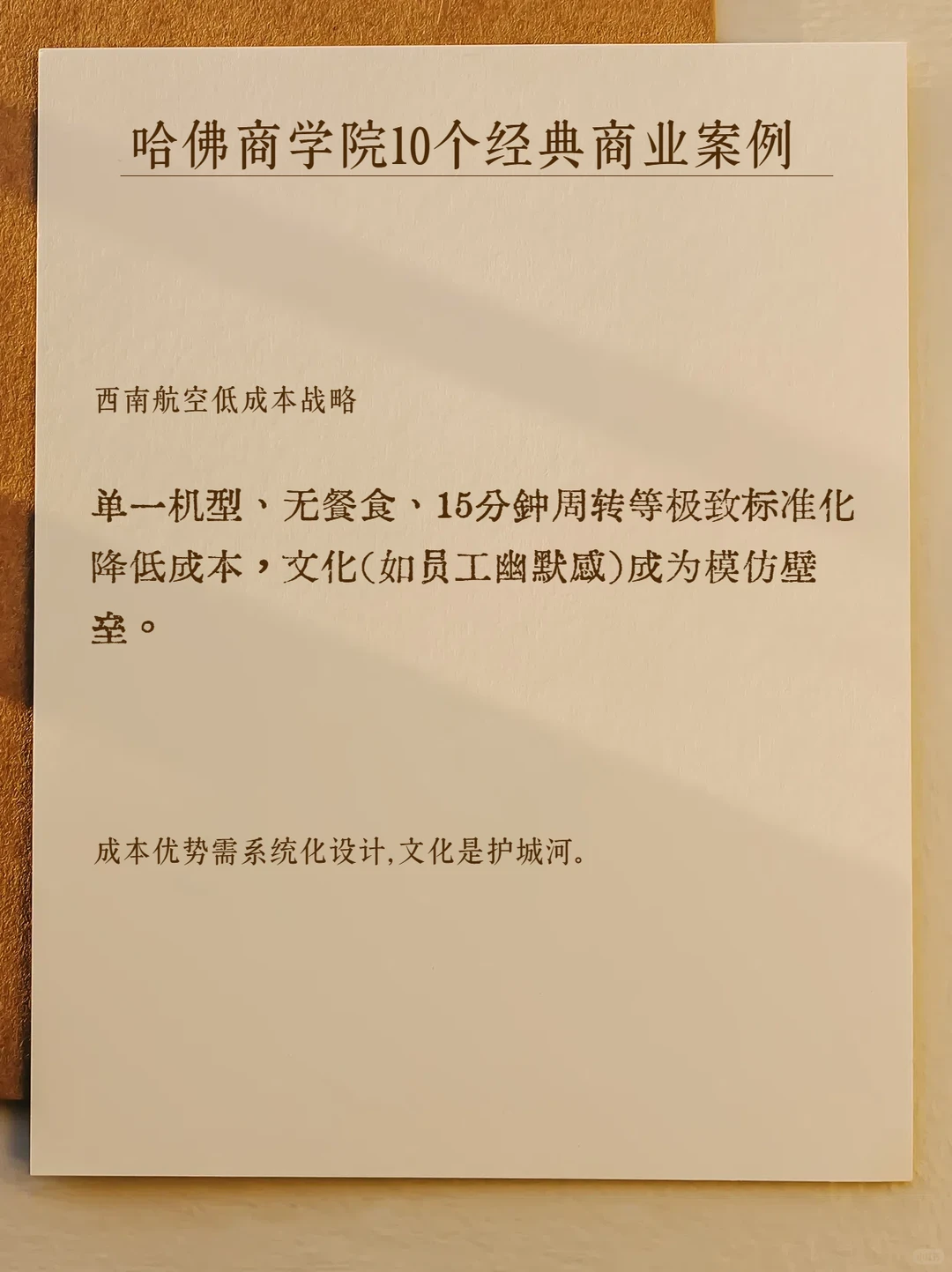 哈佛商学院10个经典商业案例，职场人必看！