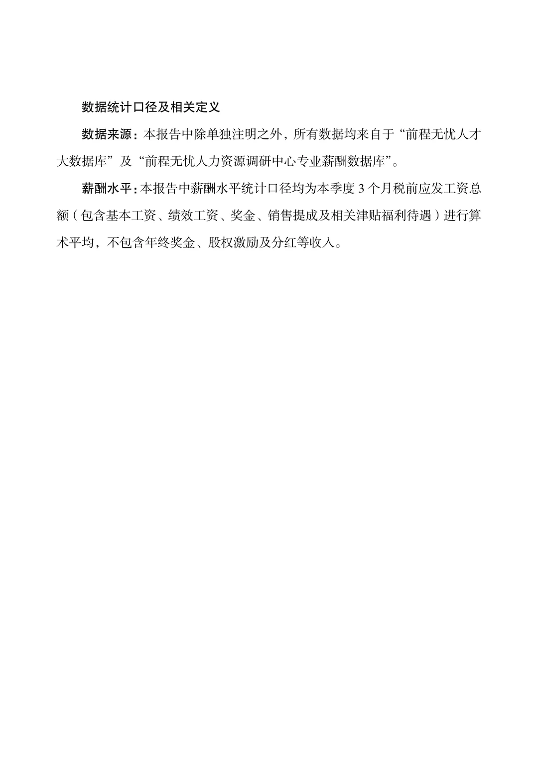 2025年北京市人力资源市场薪酬数据报告