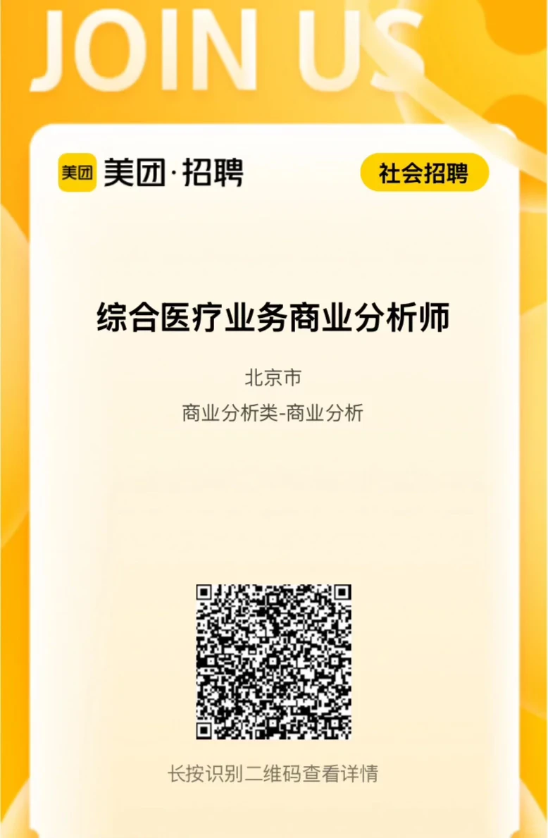 这里是美团!商分快点看这里!直招,一键面试