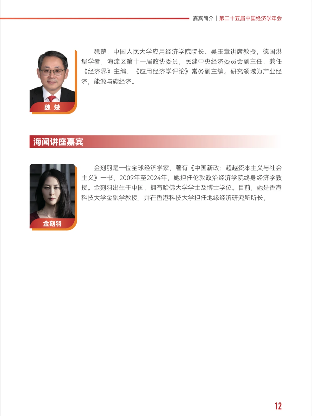 周末去上海交通大学，中国经济学年会做报告