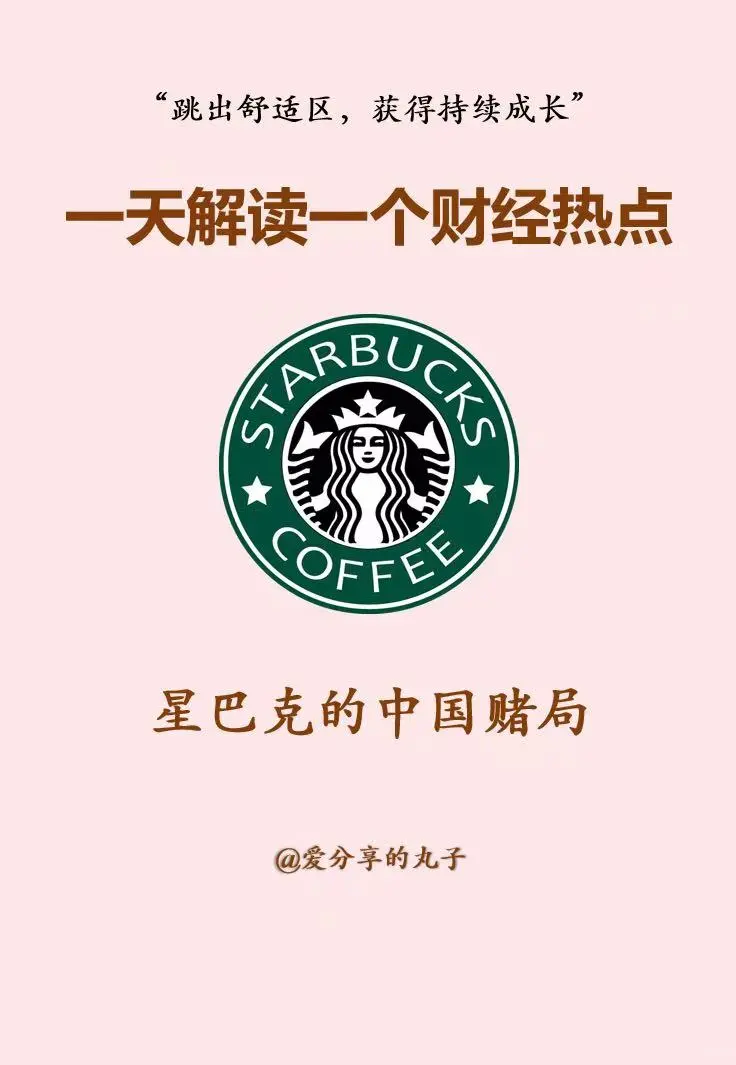 一天解读一个财经热点:星巴克的中国赌局