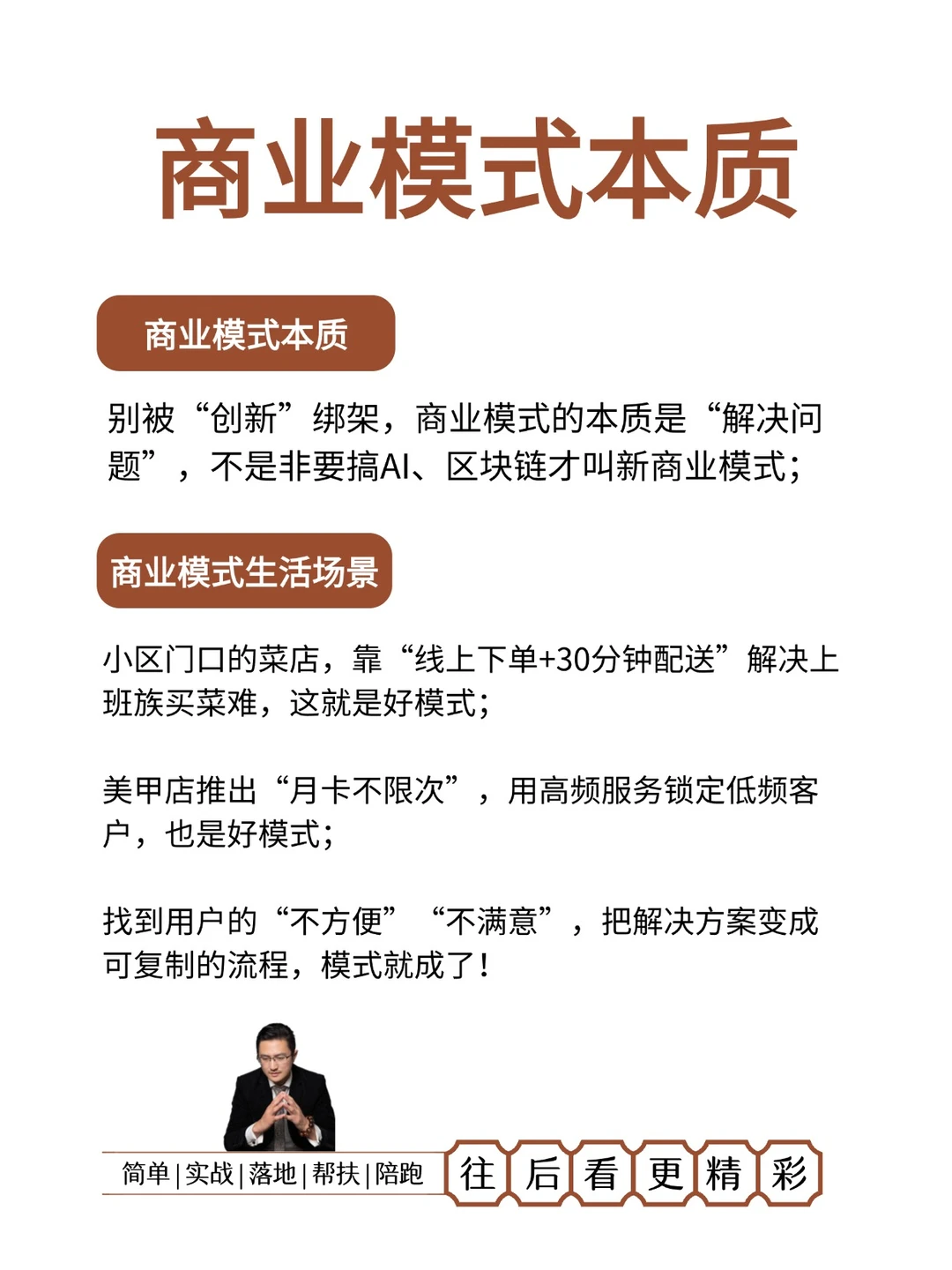 商业模式本质？