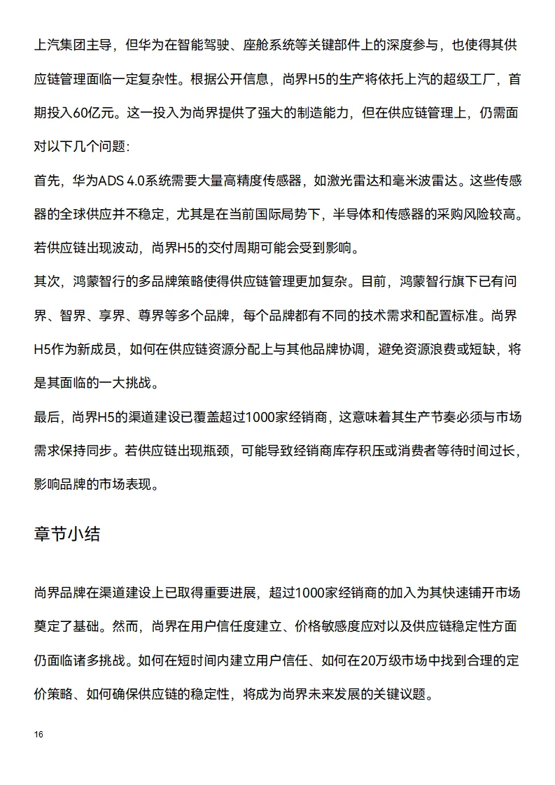 ?万字研究报告:尚界品牌评估(上篇)