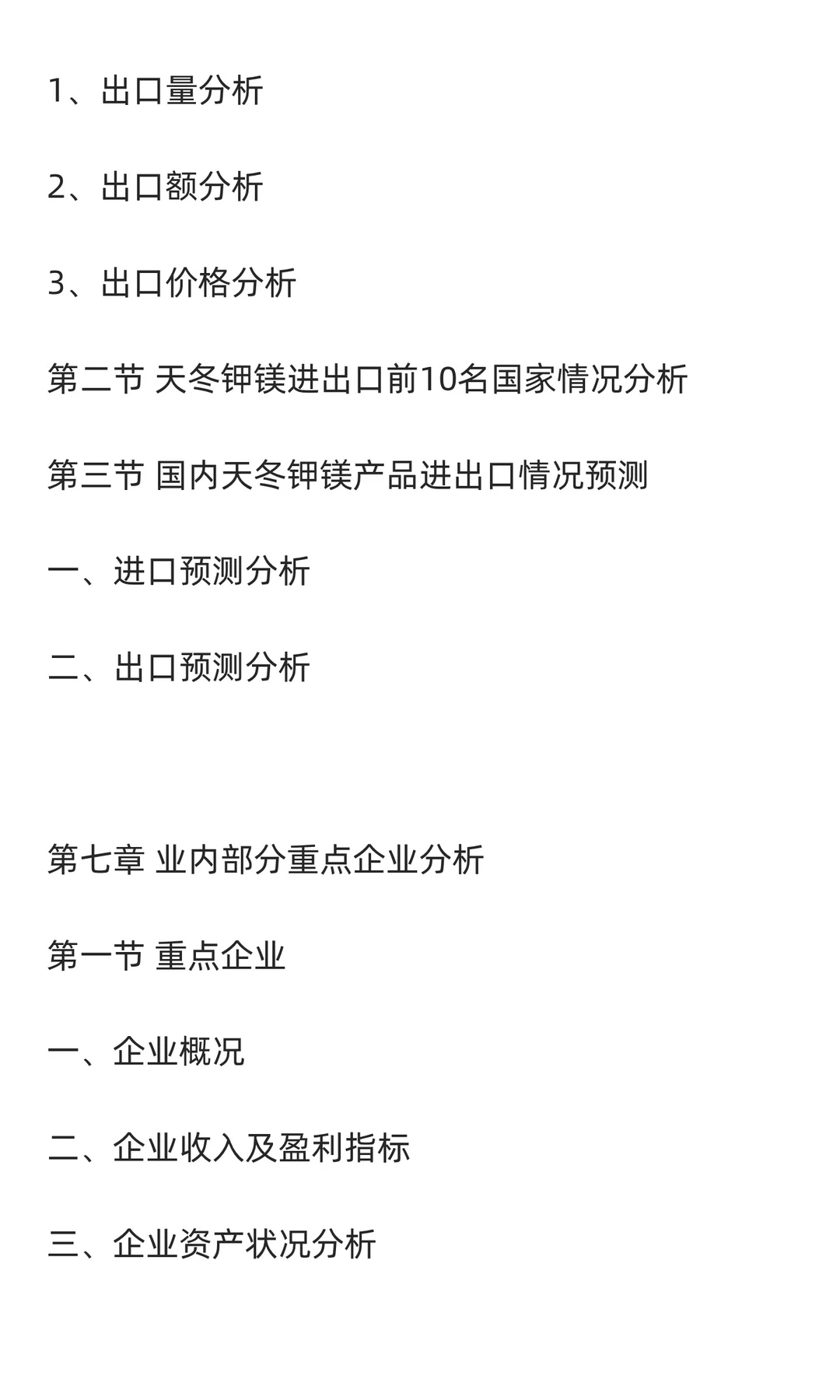天冬钾镁行业市场调研及发展前景预测报告