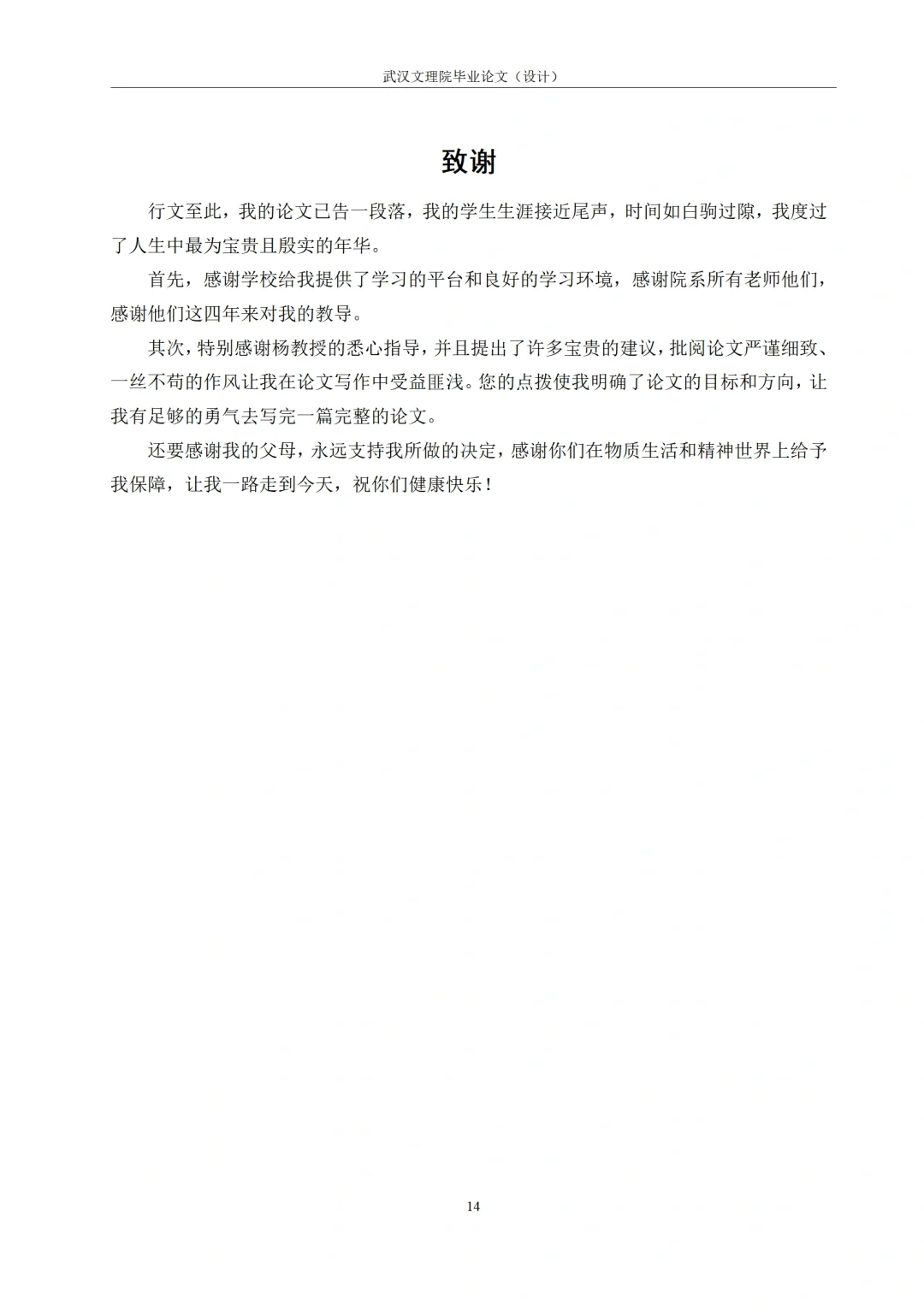 财务类的论文初稿写成这样，总算是过了