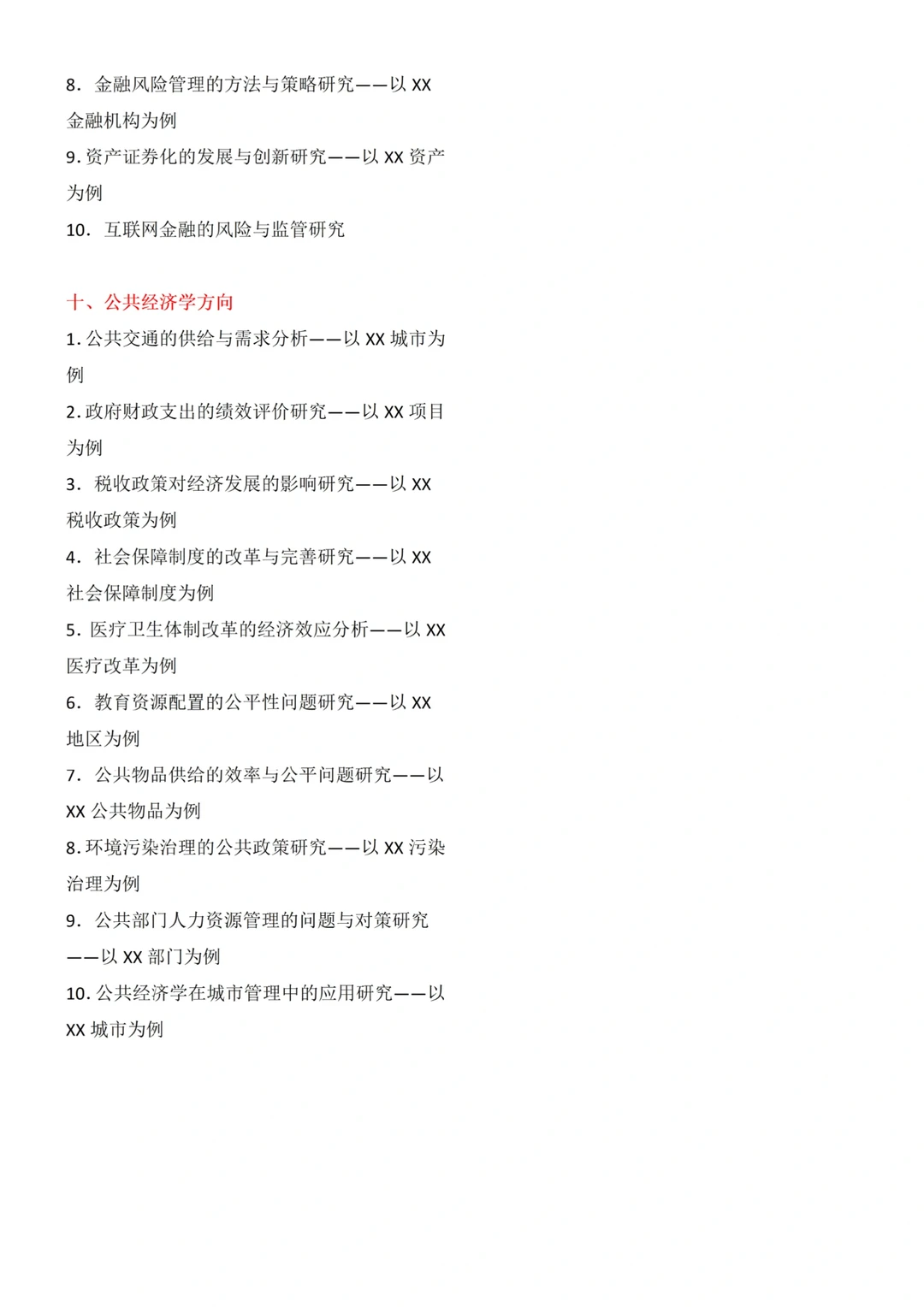 导师整理的经济学毕业论文选题,直接用?