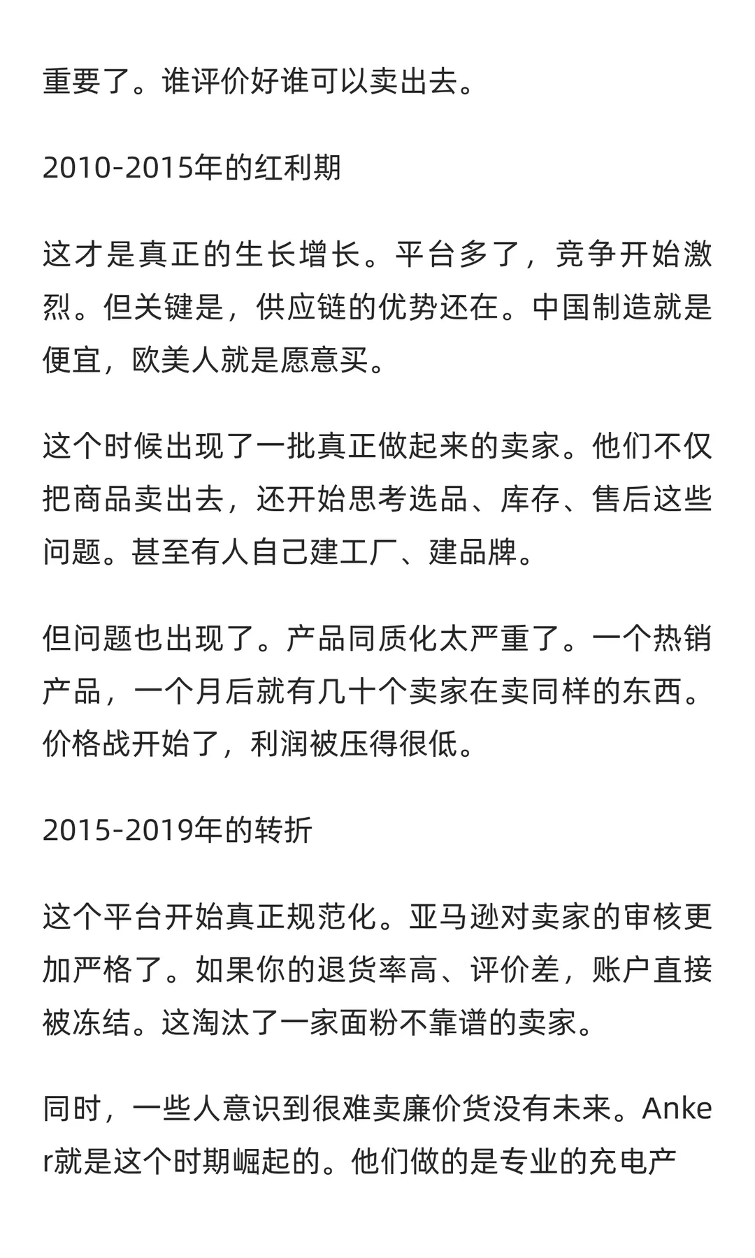 跨境电商行业深度解析