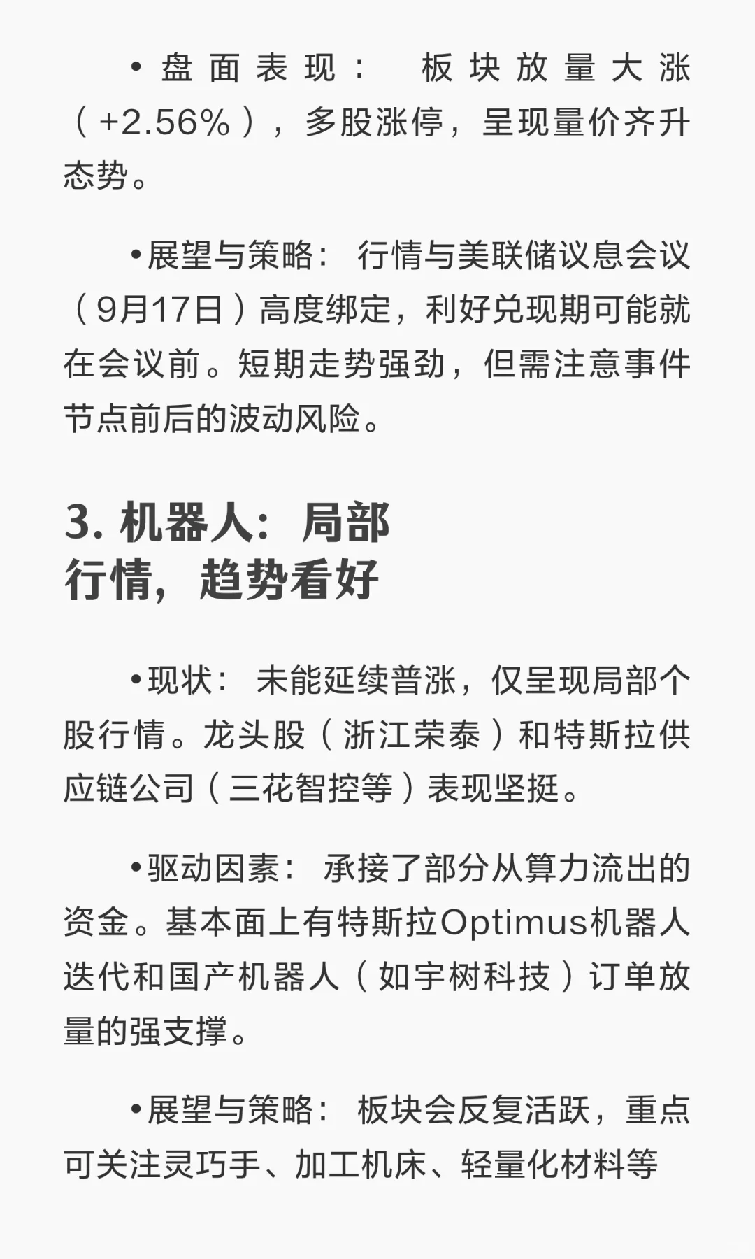 2025.9.9热点板块分析