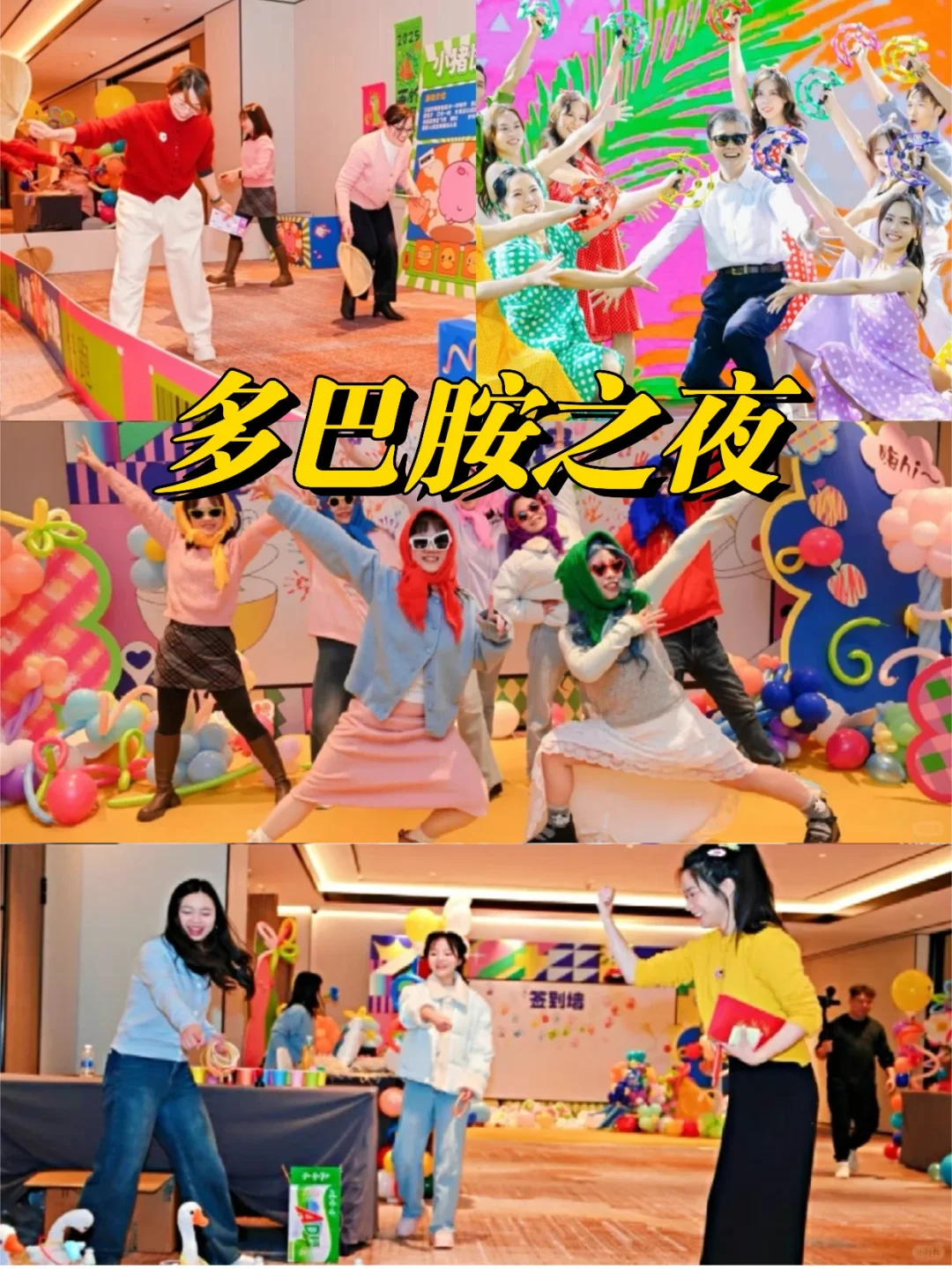 2026公司年会?8大主题の满分创意年会