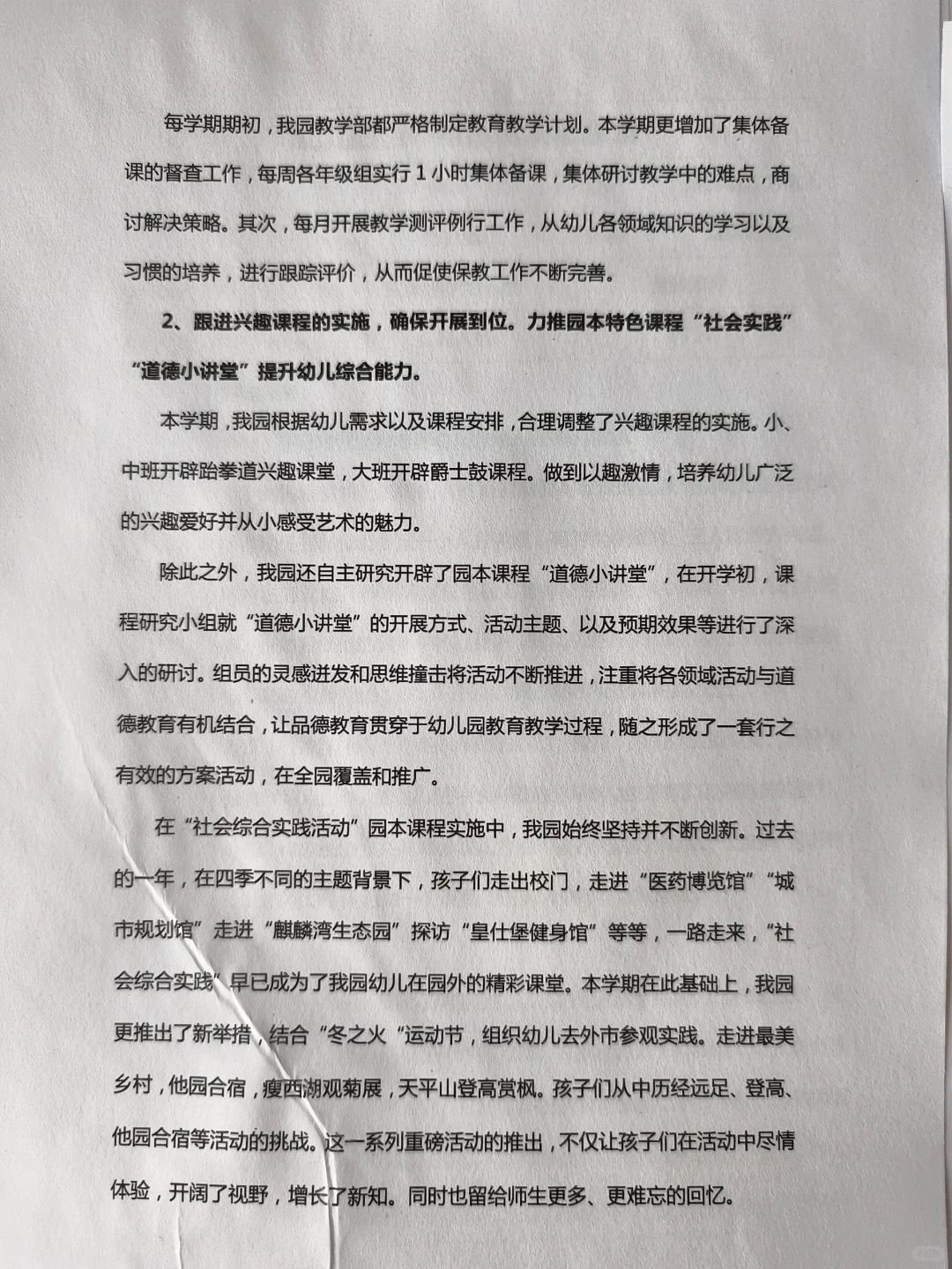 2024幼儿园年度工作总