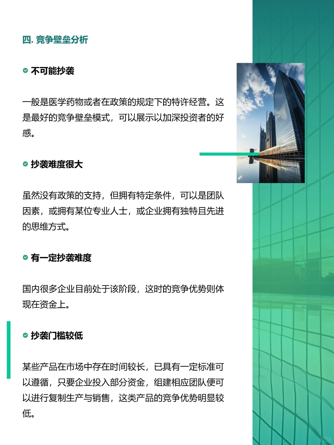 ?一篇好BP，竞争对手分析这样写