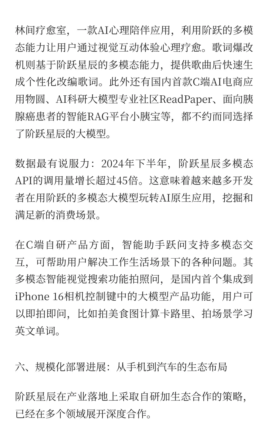 每天研究一家AI创业公司：阶跃星辰