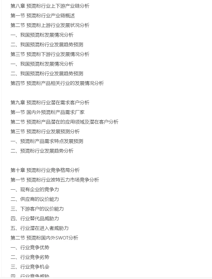 预混粉行业市场研究与发展前景报告