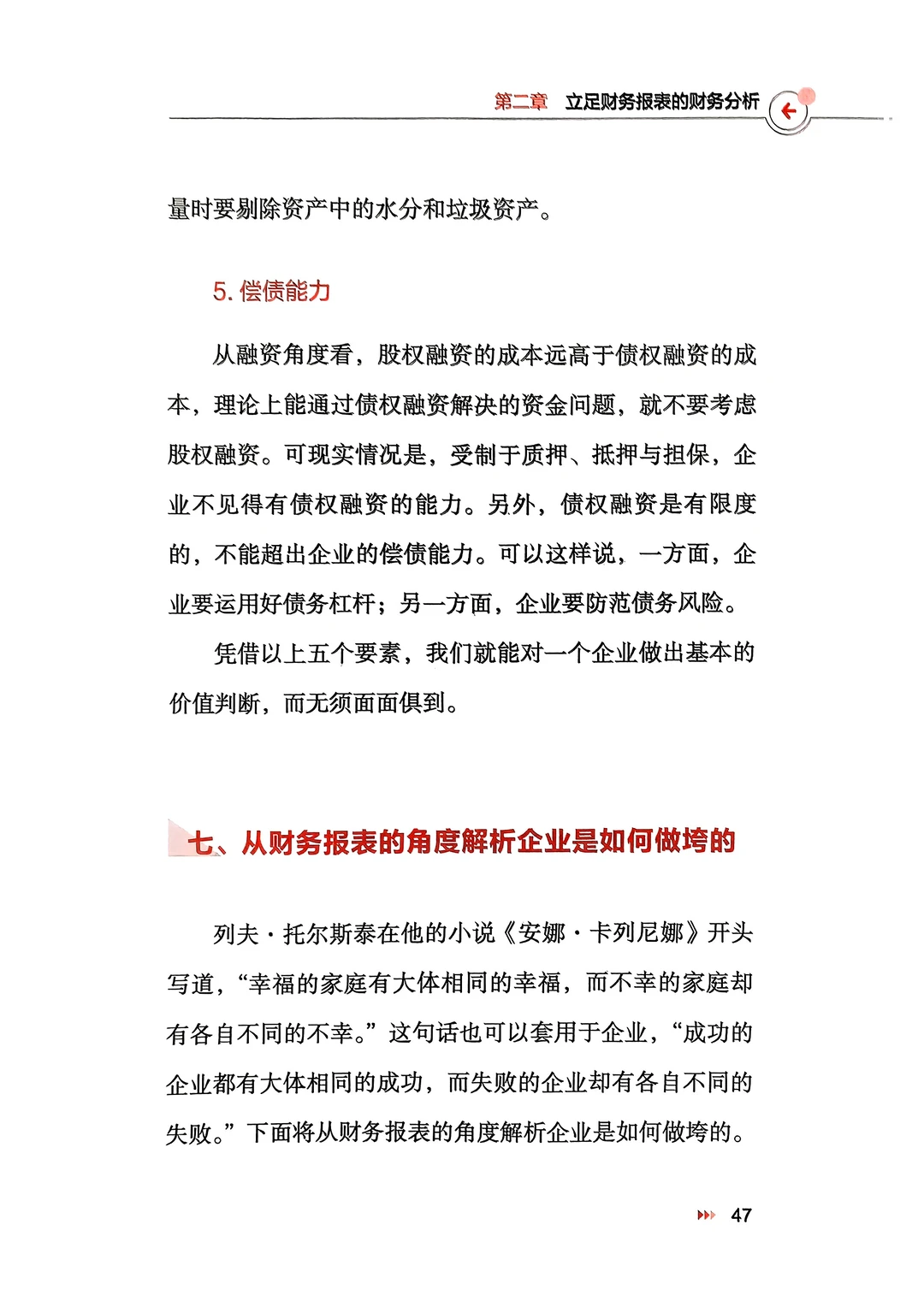 企业决策智慧钥匙,掌握经营分析核心技巧