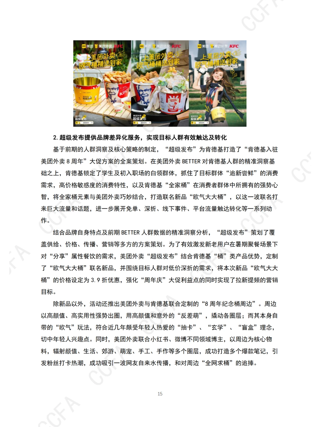 ?️ 2024中国连锁餐饮创新案例集