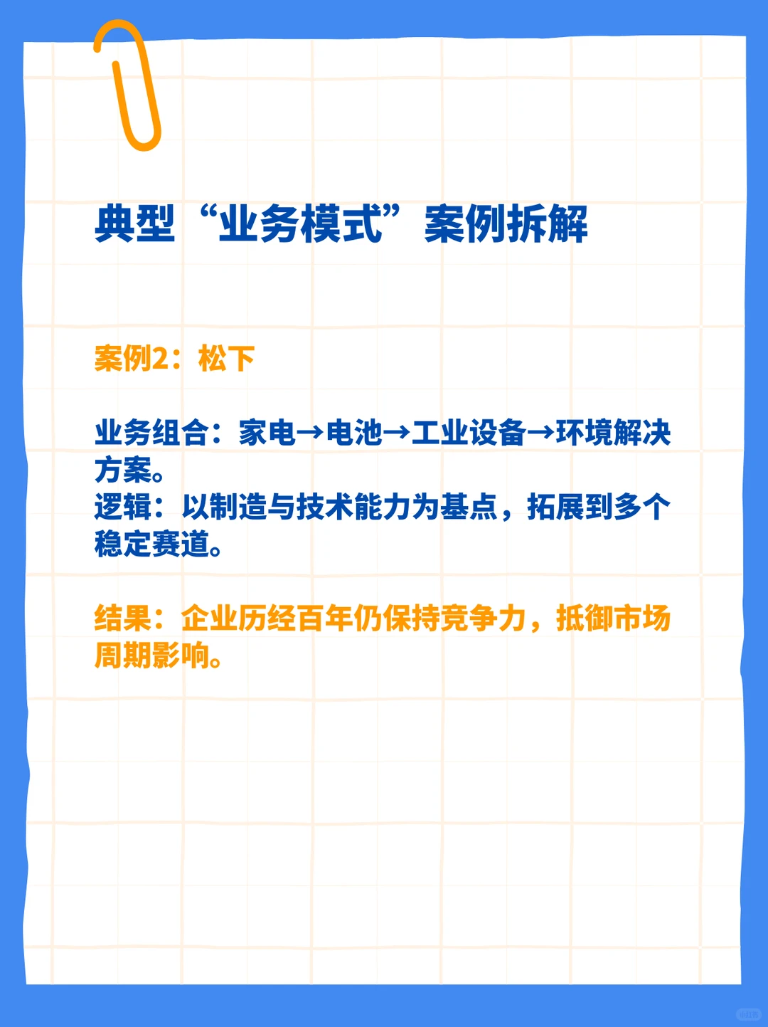 八大商业模式拆解之案例篇(五):业务模式