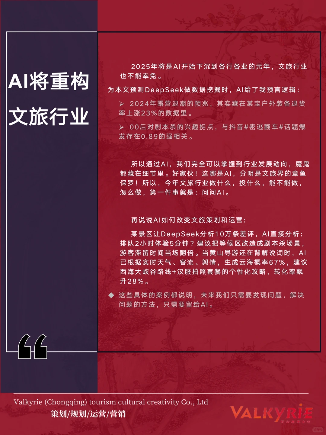 与deepseek一起发布2025年文旅行业预测