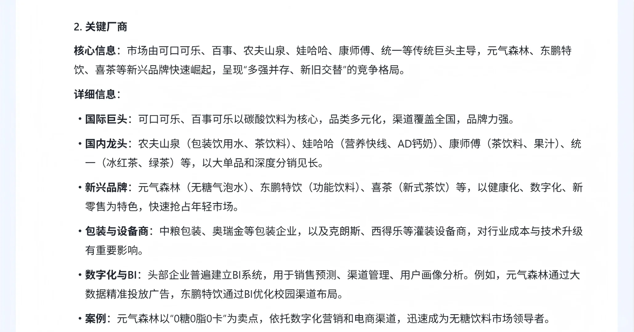 饮料行业分析 （二、产业链）