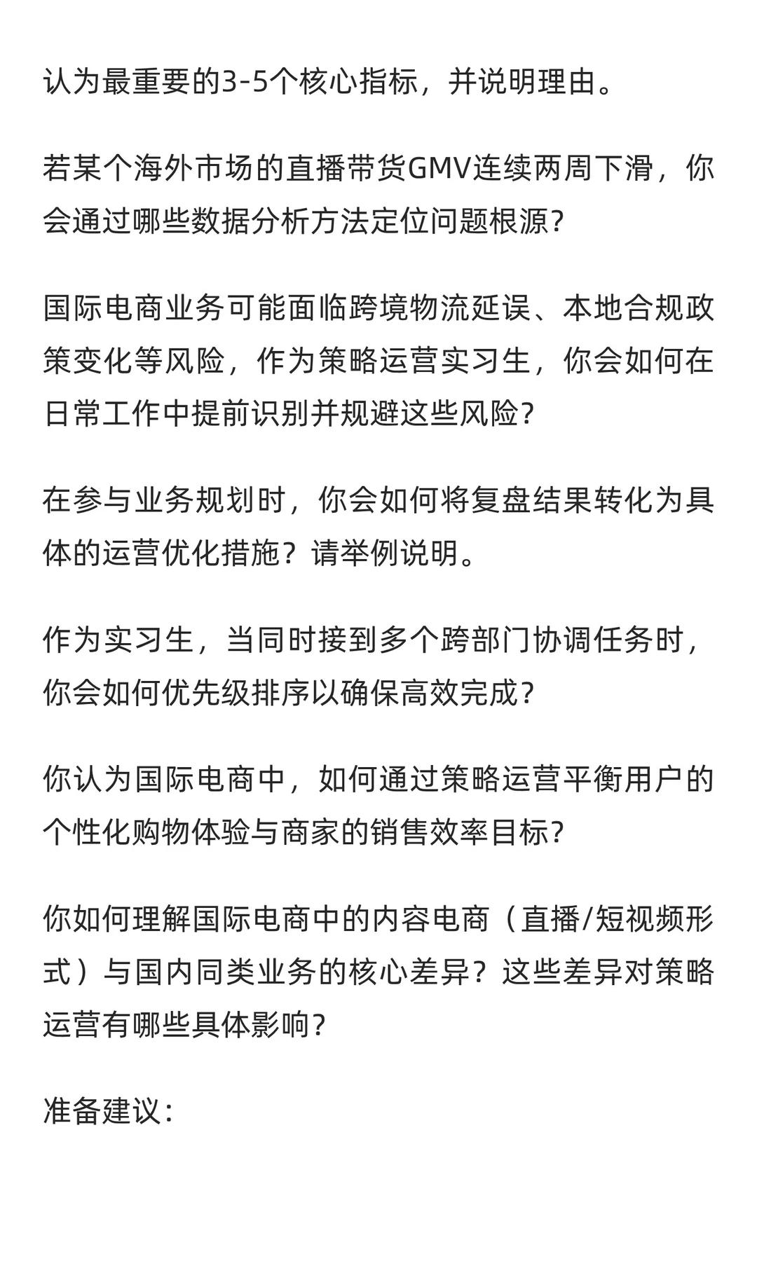 字节国际电商策略运营,已offer