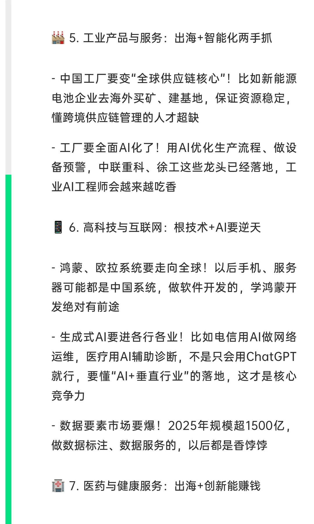 2025年行业风口预测！这8大领域要爆发，普