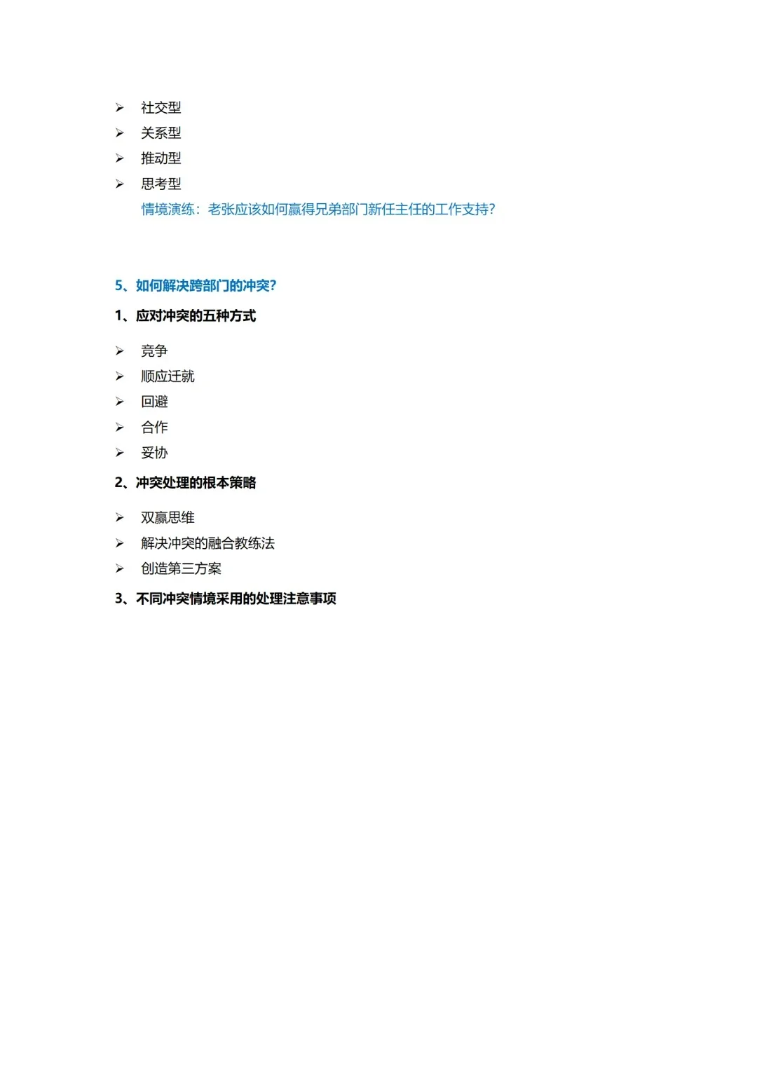 企业内训丨高效团队协作与跨部门沟通