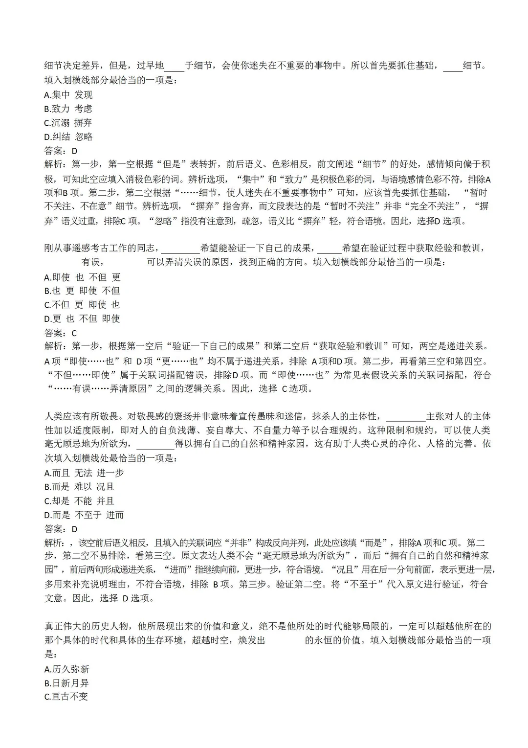 12月7日笔试!陕西国网历年试题