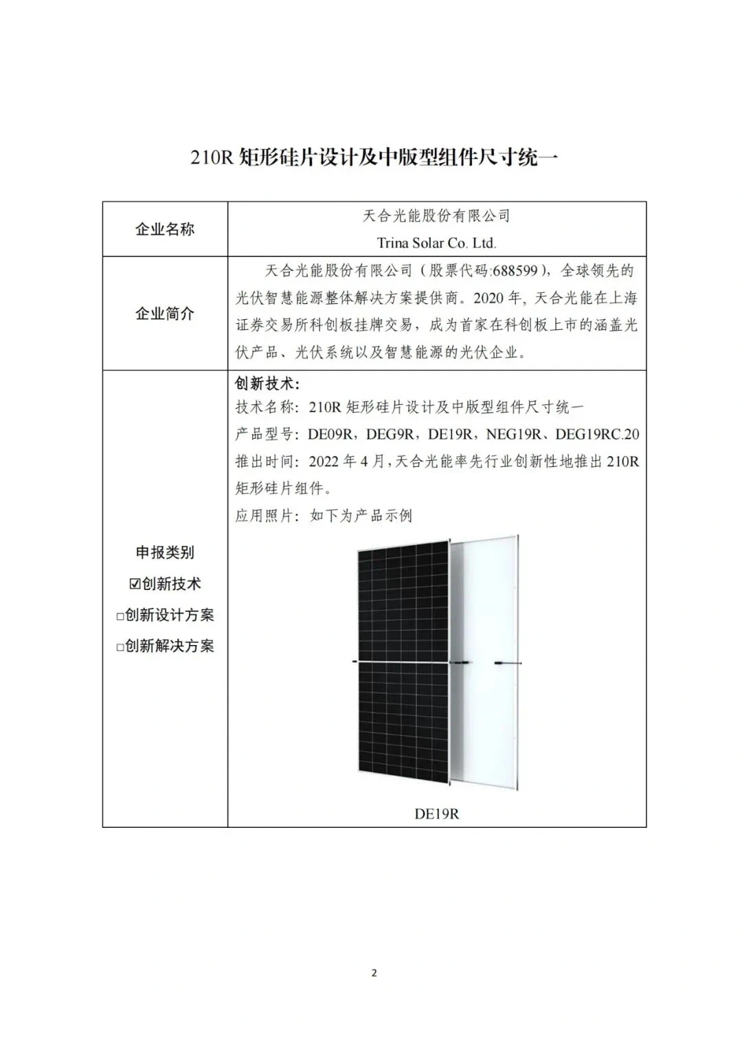 43项实践案例汇总！2023年度光伏行业创新成