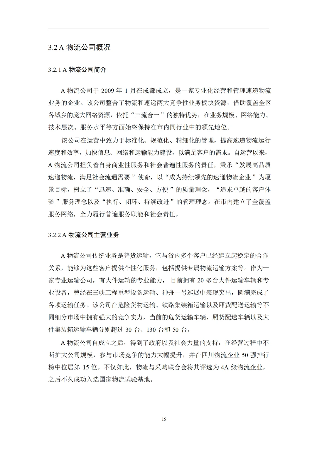 工商管理专业论文~导师给的优秀喔
