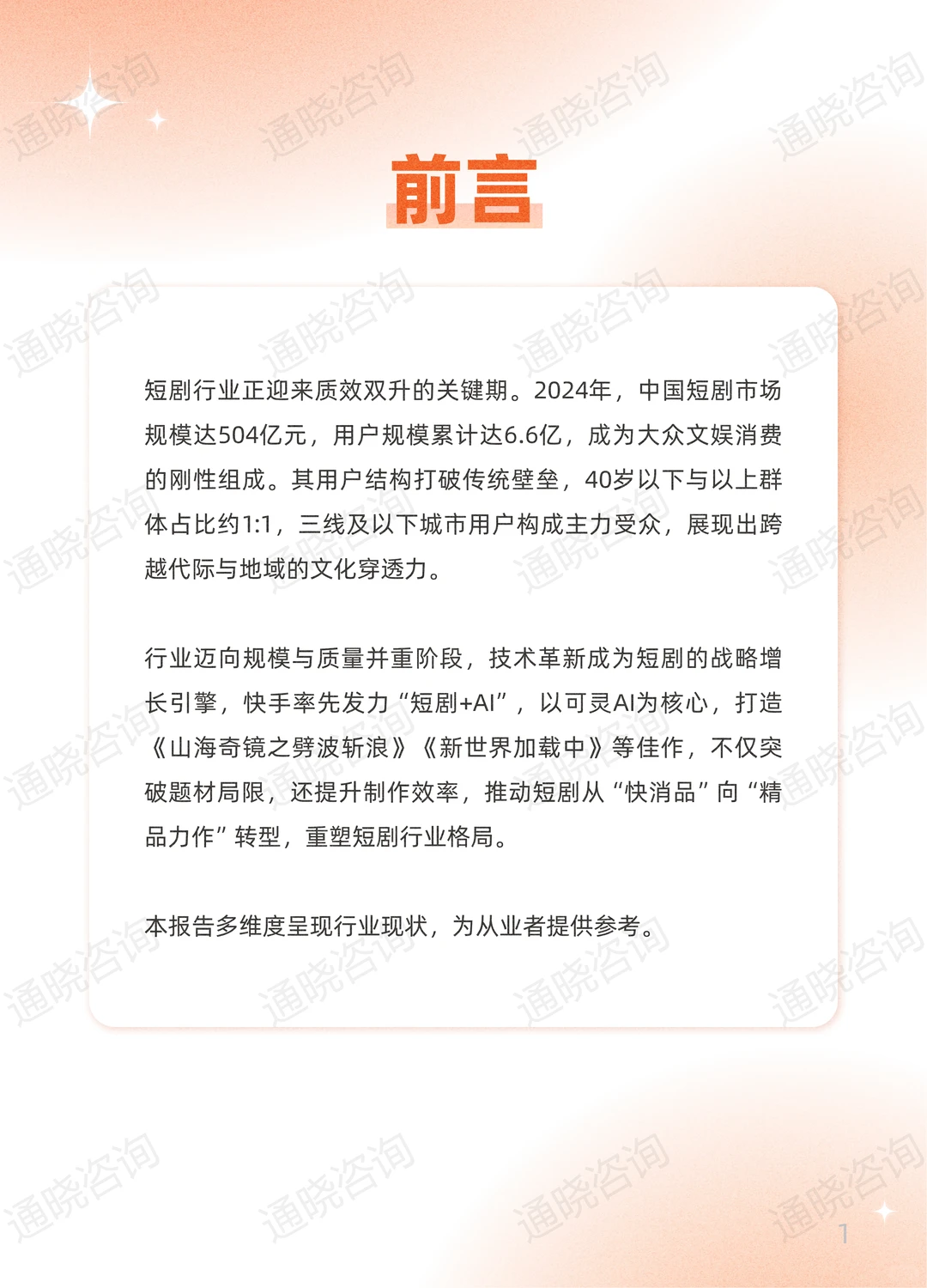 上篇I 《2025快手短剧白皮书》发布~