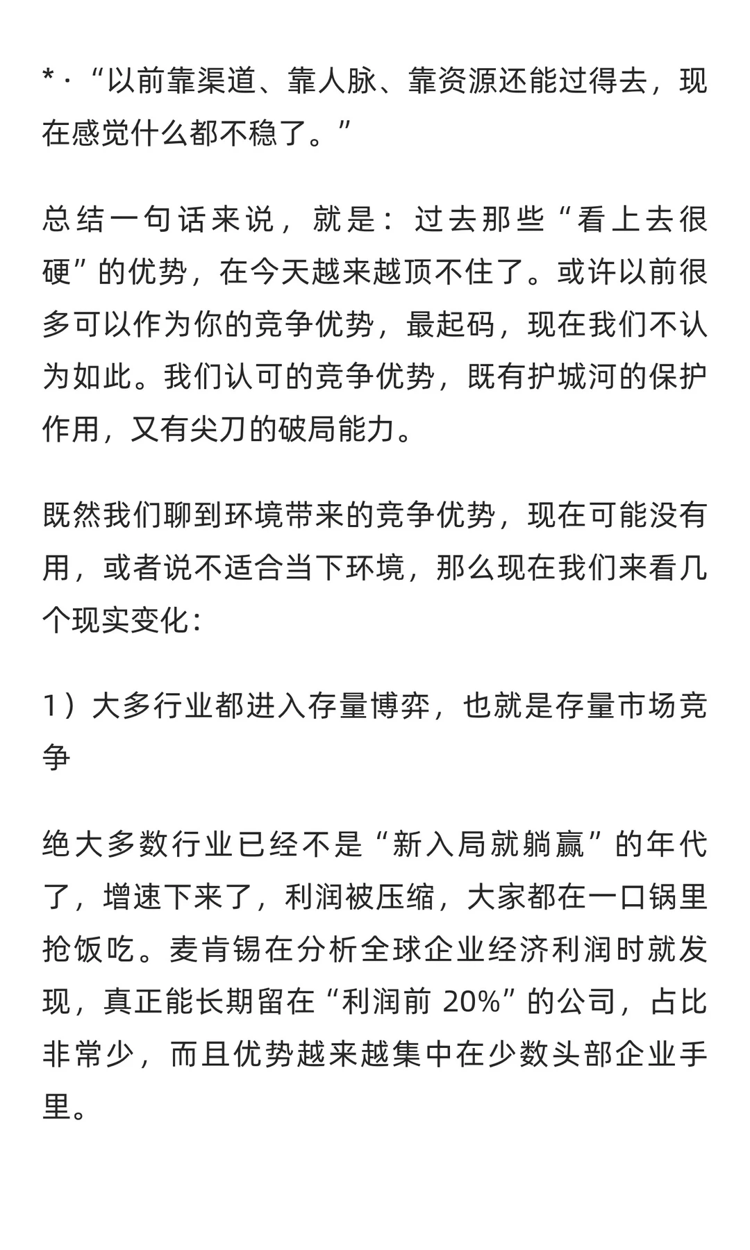 企业竞争优势的护城河和尖刀（附天合光能案