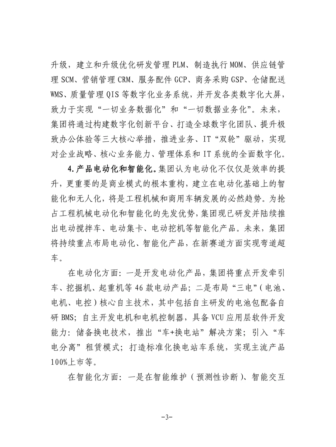 民营企业数字化转型典型案例集