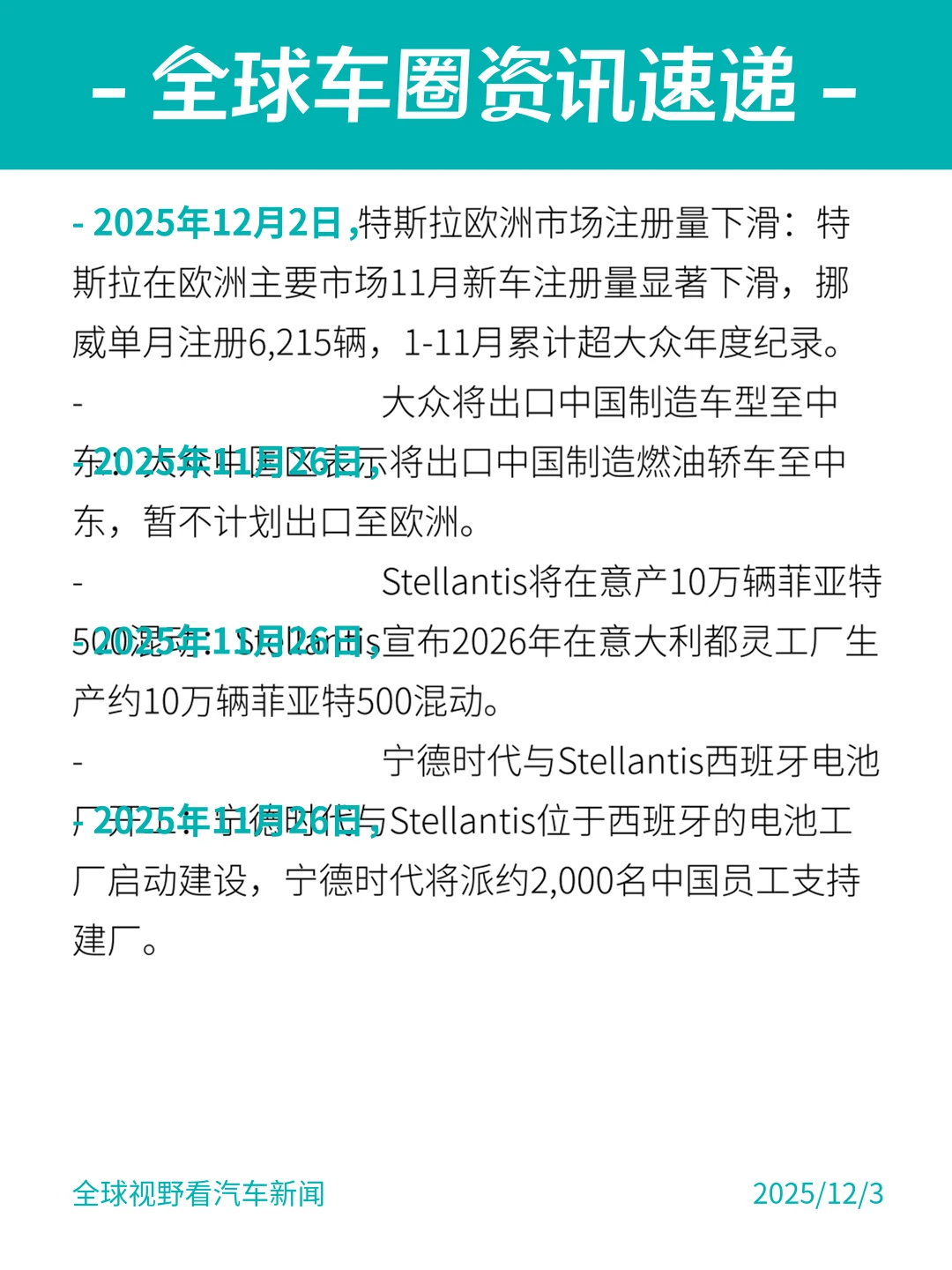 这周#全球车圈都有哪些新鲜事？12.3