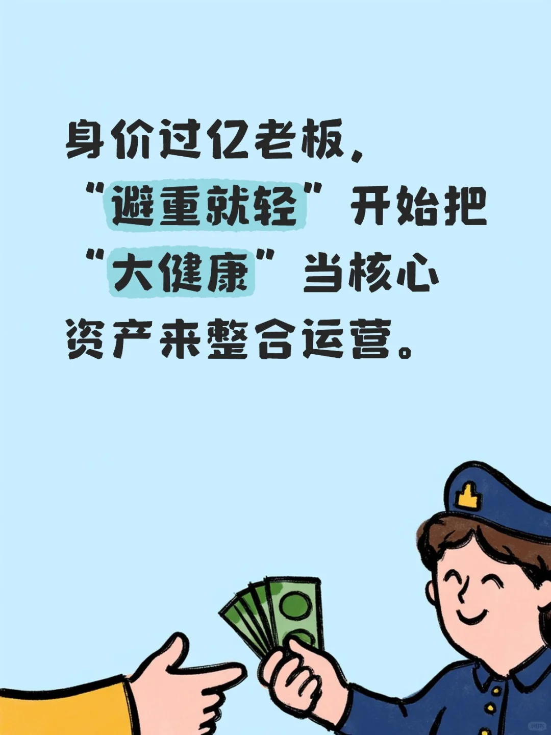聪明老板开始把健康当核心资产来整合运营